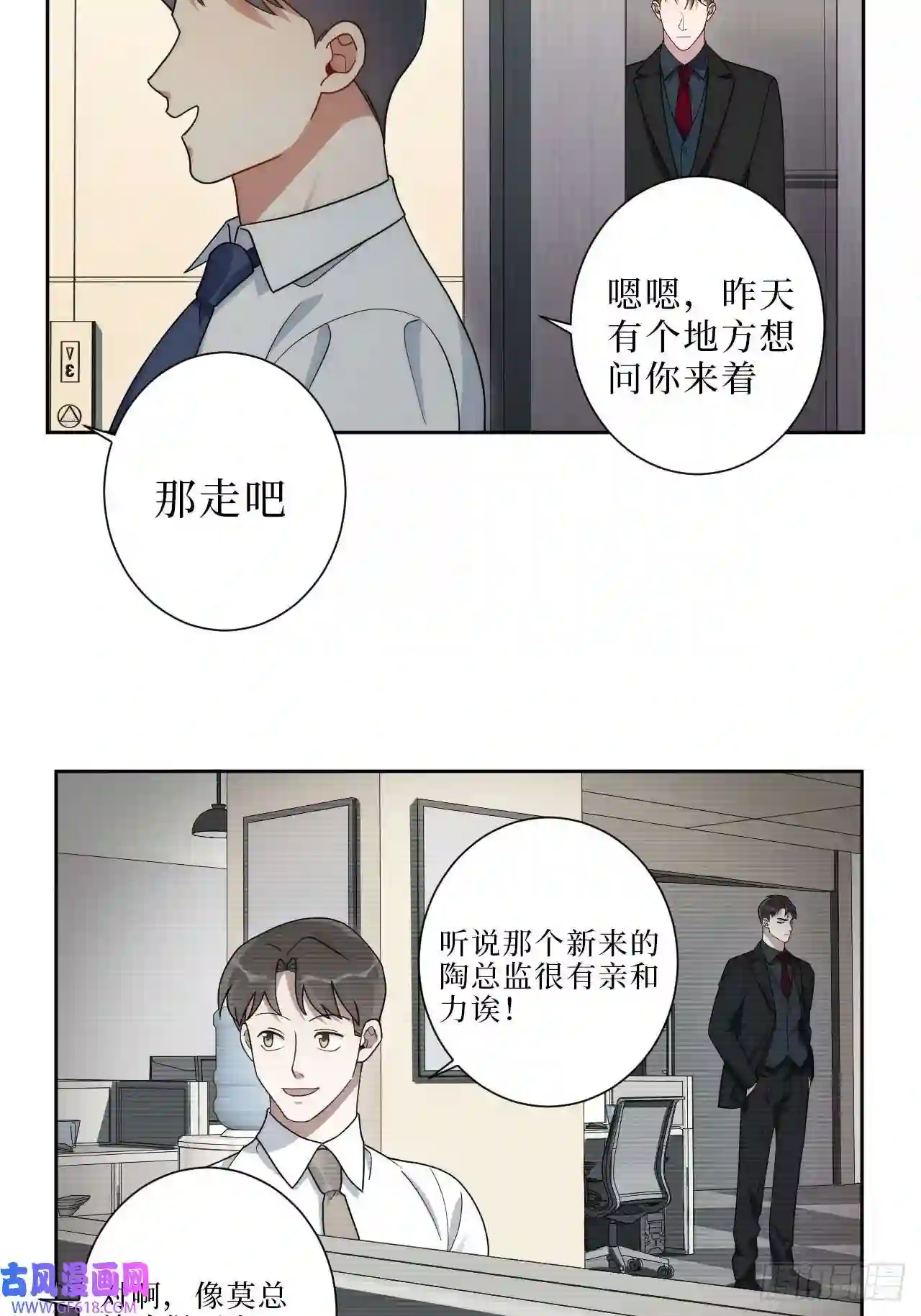 男秘书的使命12.全员好人？