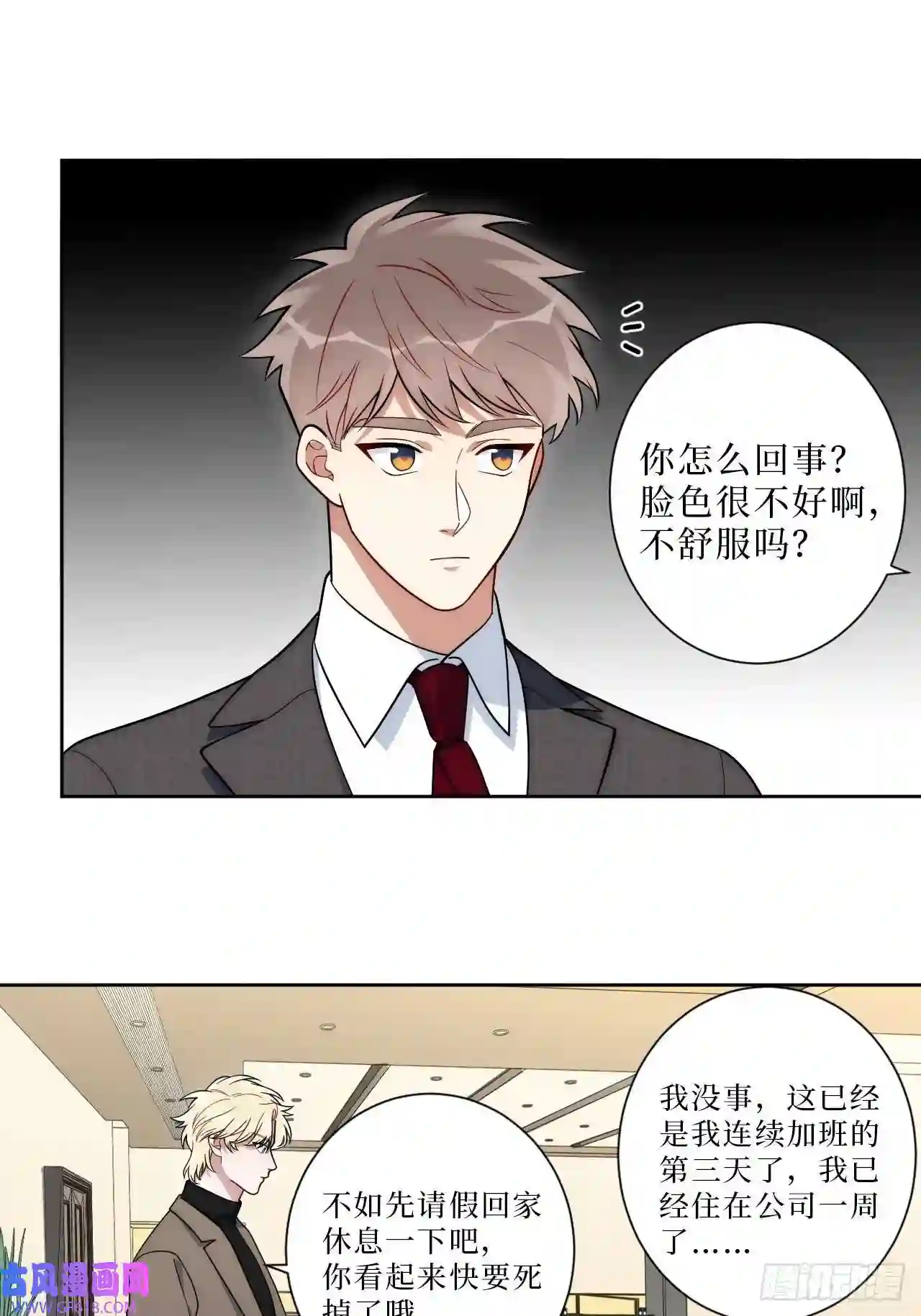 男秘书的使命12.全员好人？
