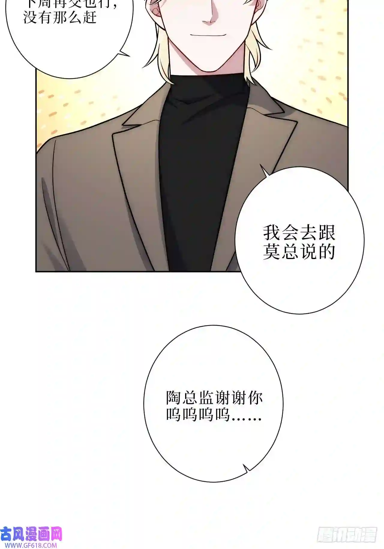 男秘书的使命12.全员好人？