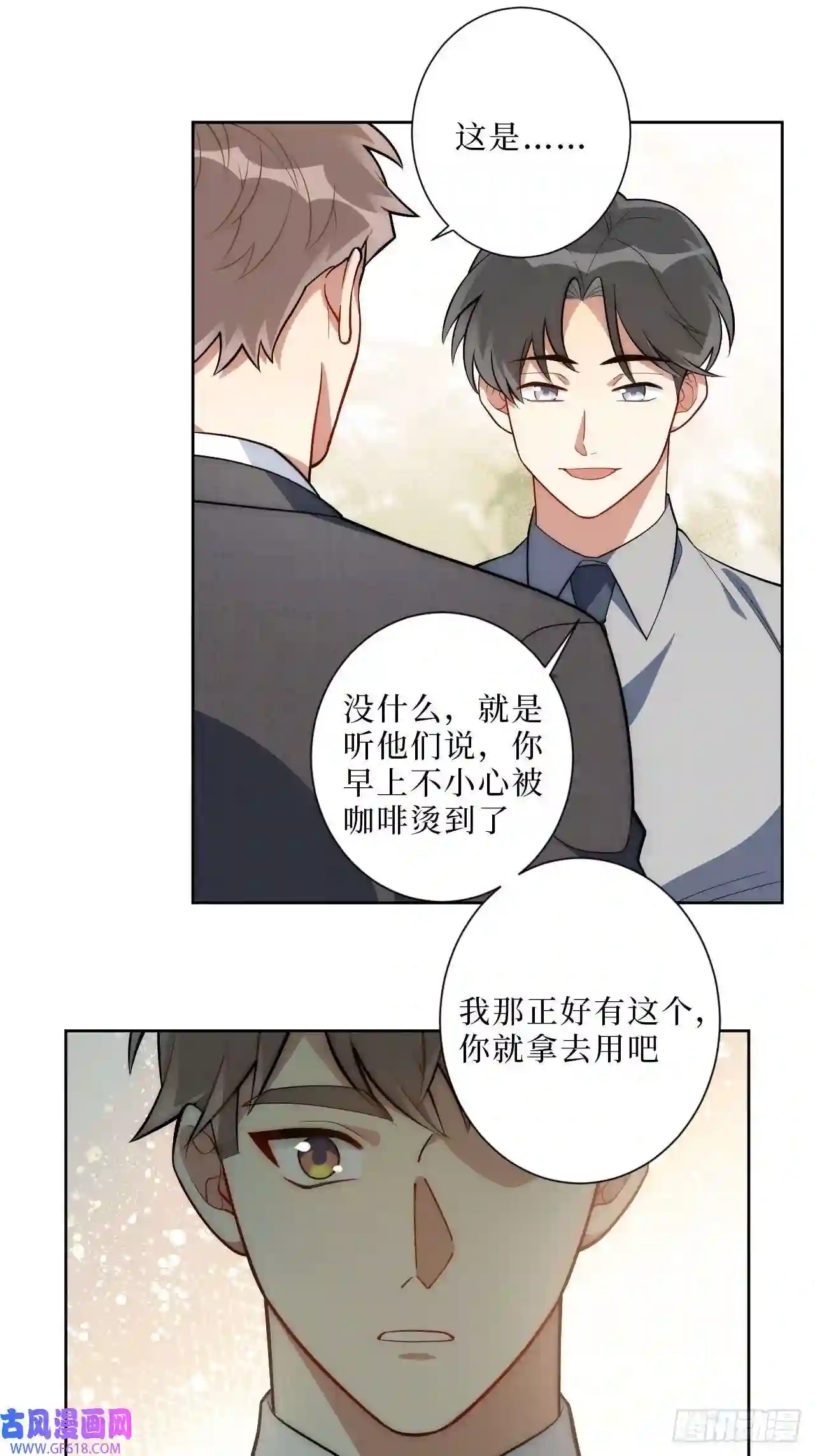 男秘书的使命12.全员好人？