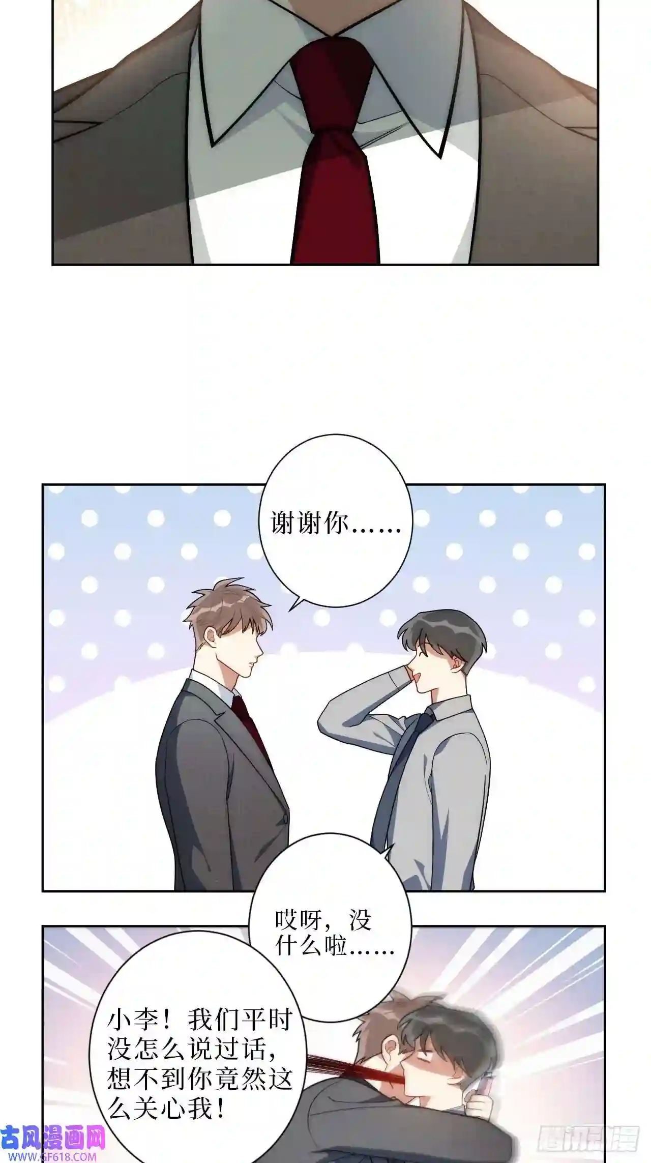 男秘书的使命12.全员好人？