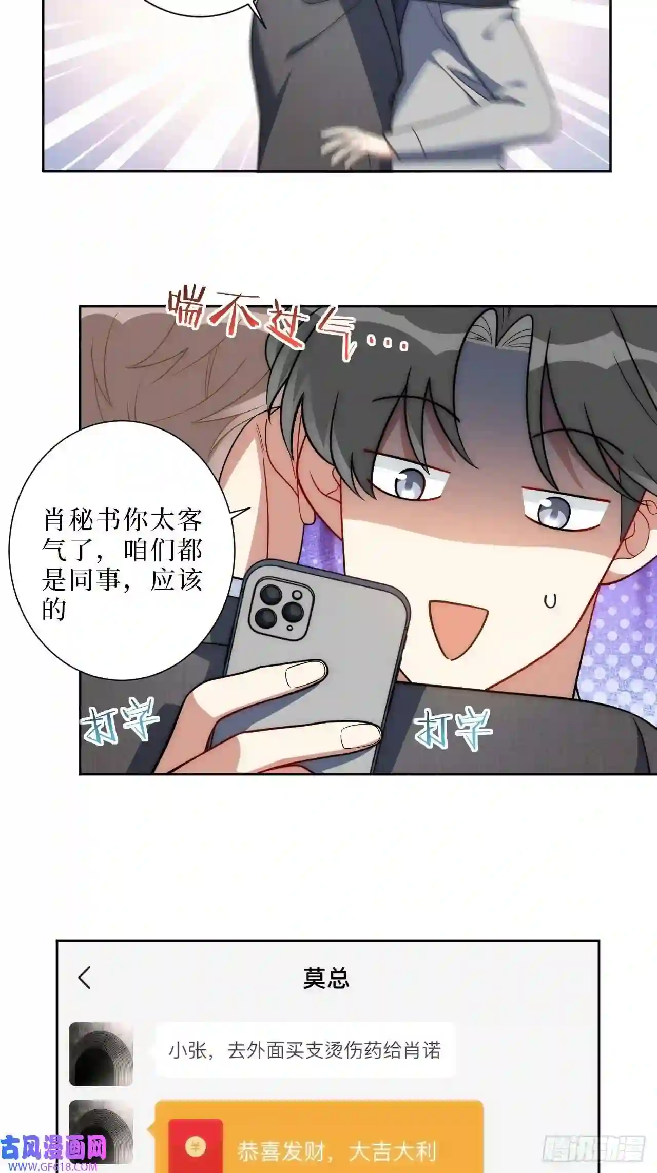 男秘书的使命12.全员好人？