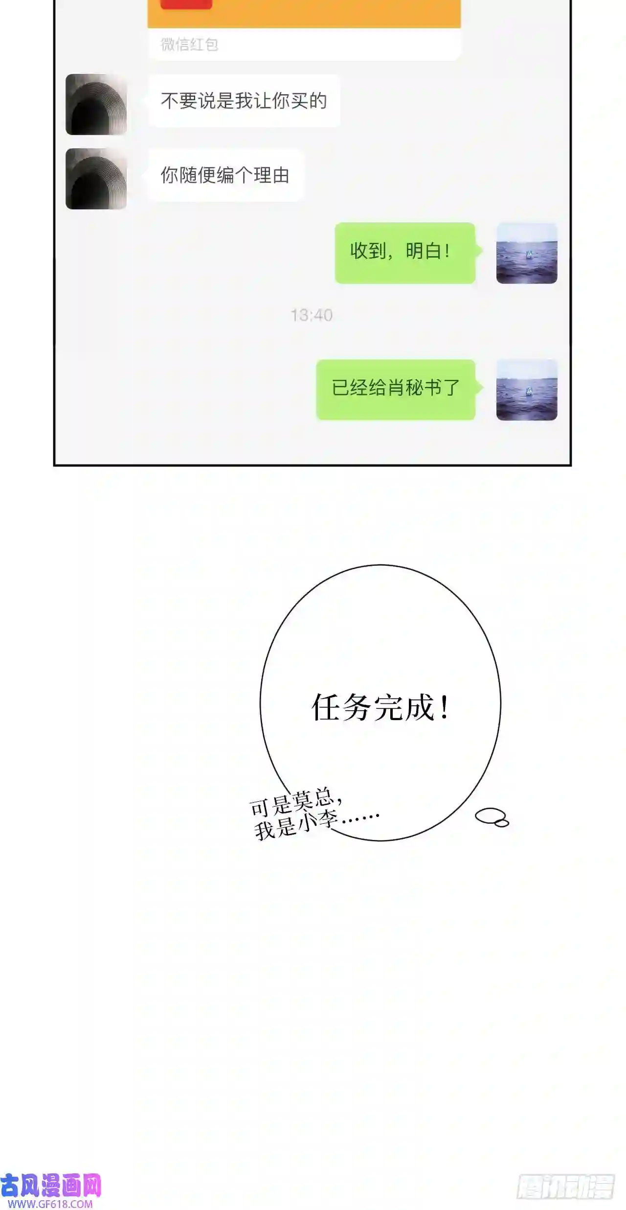 男秘书的使命12.全员好人？