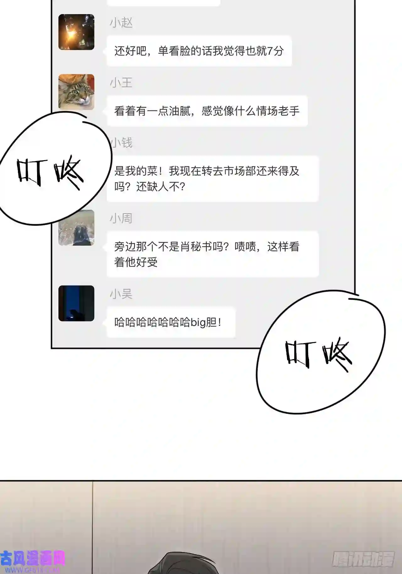 男秘书的使命12.全员好人？
