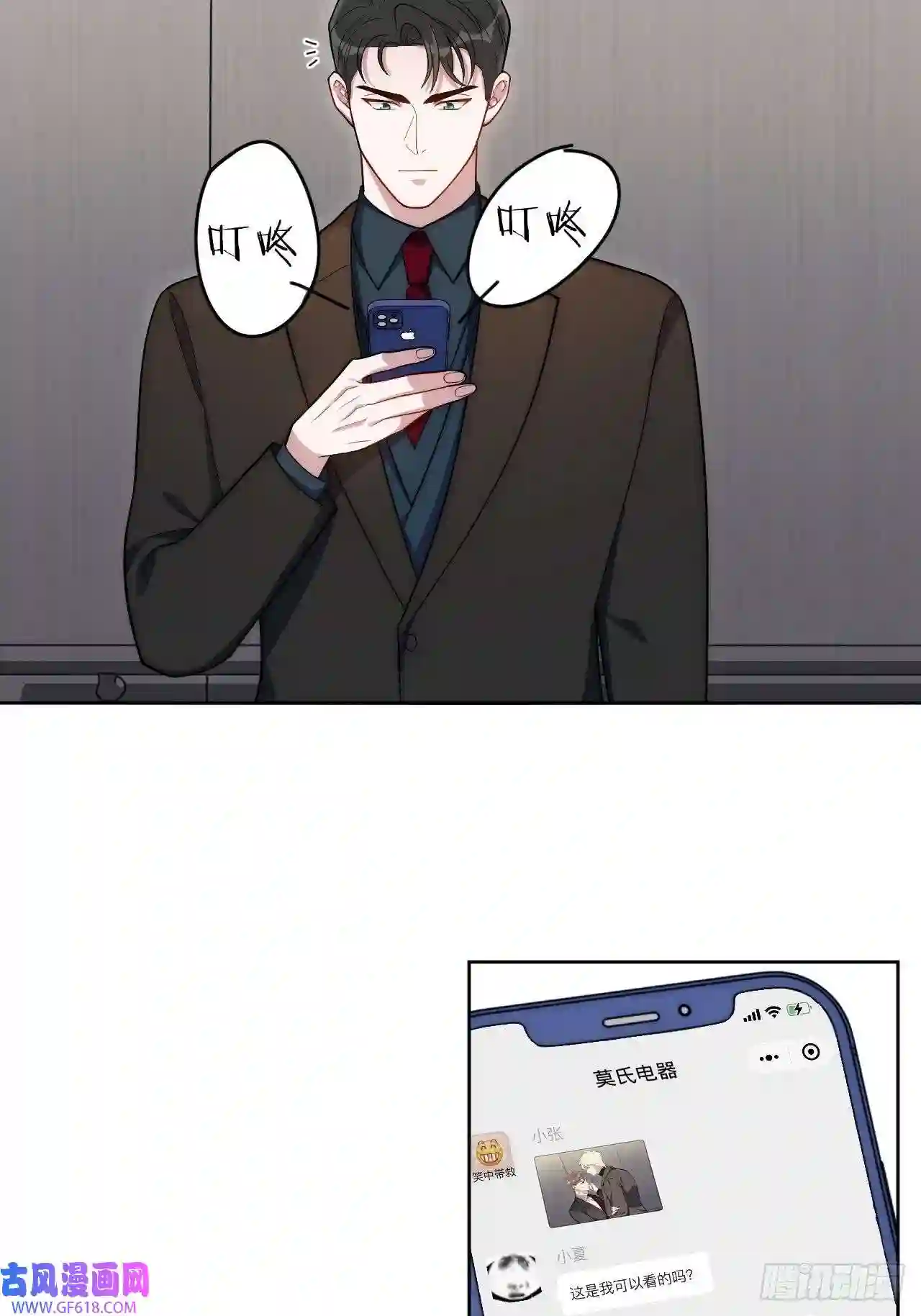 男秘书的使命12.全员好人？