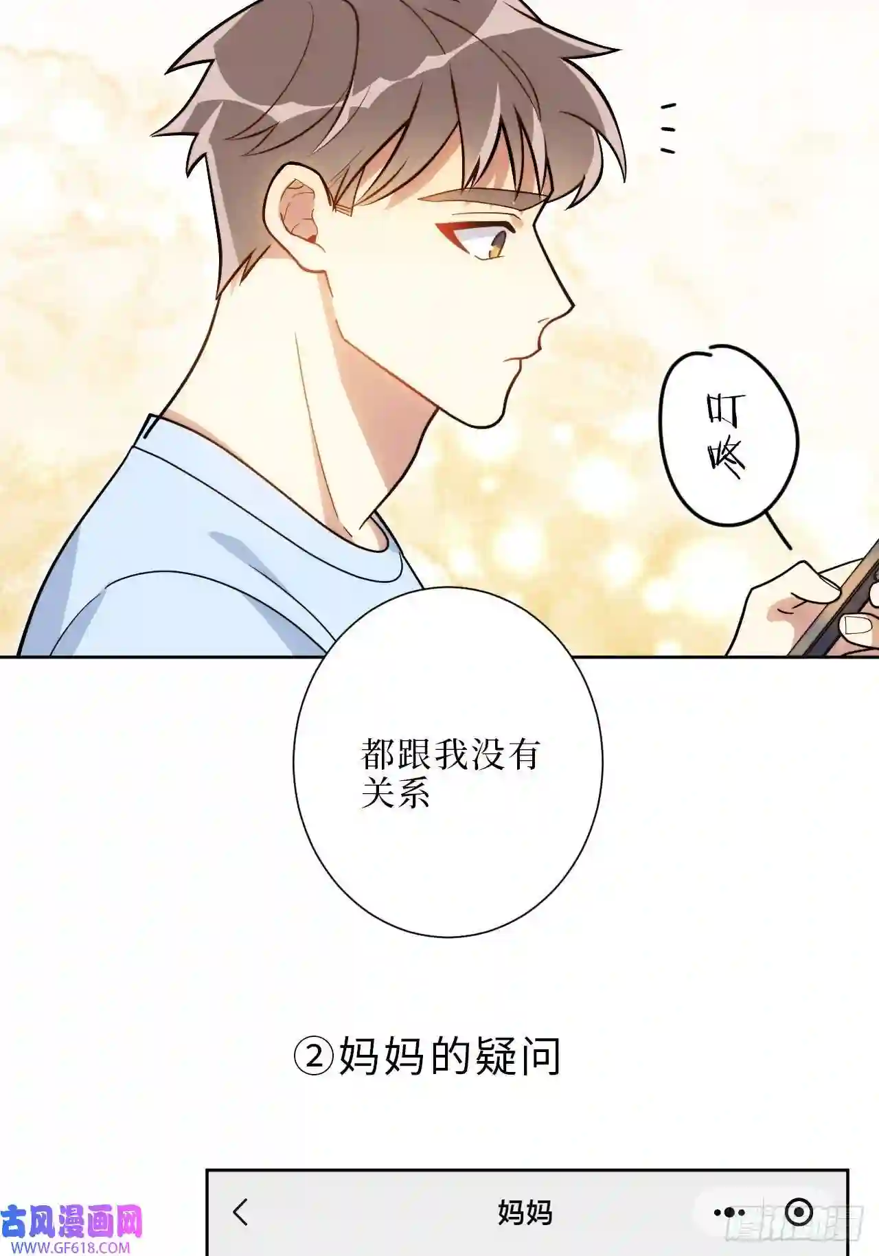 男秘书的使命13.无法说出的爱