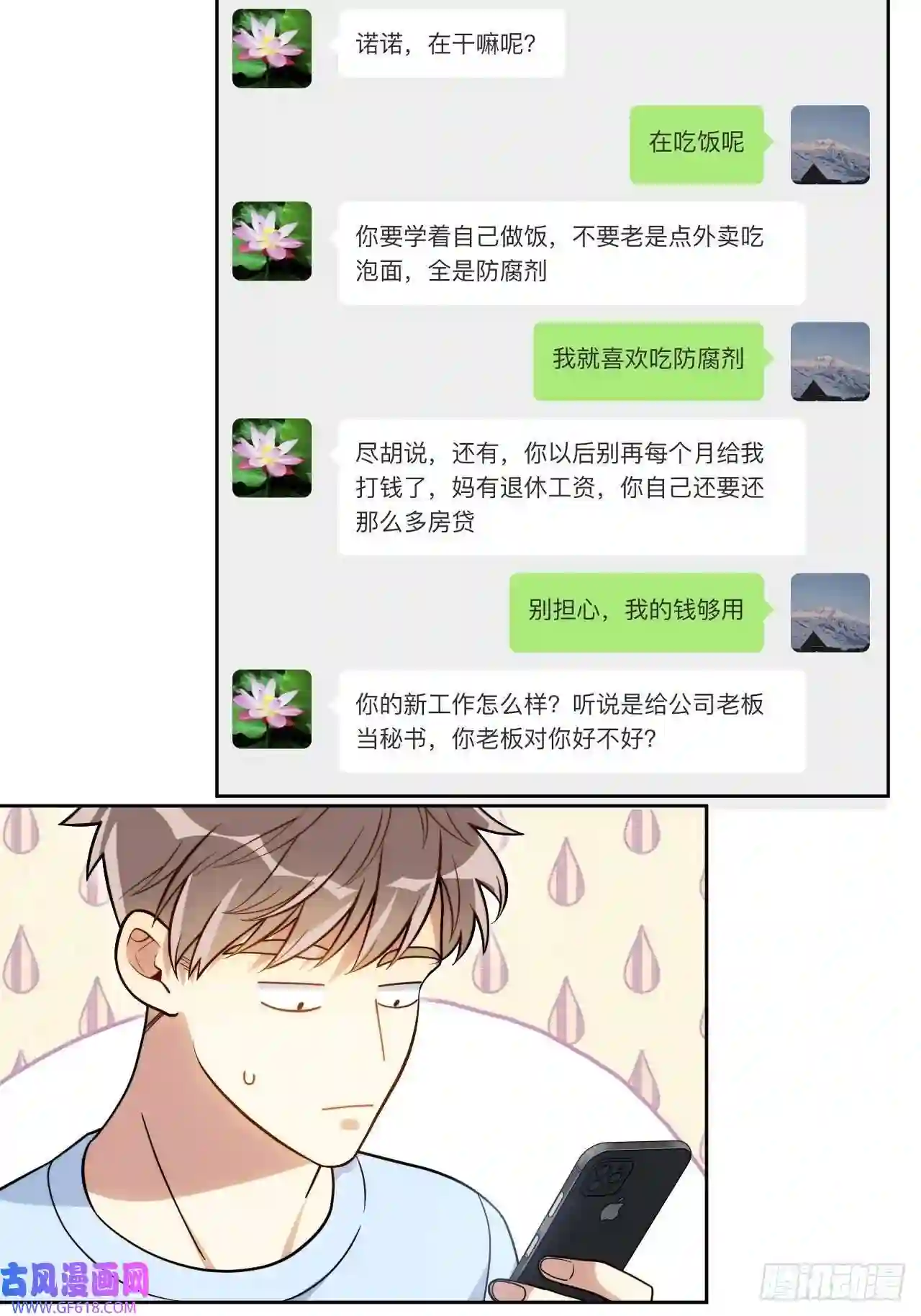 男秘书的使命13.无法说出的爱