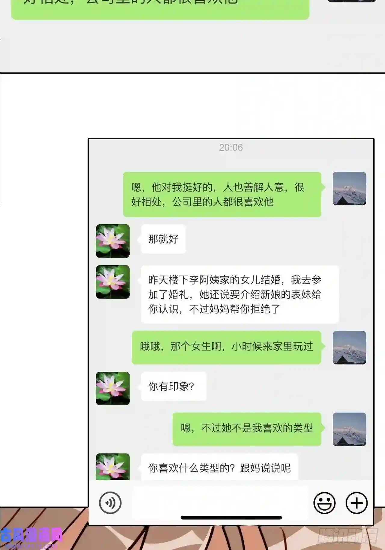 男秘书的使命13.无法说出的爱