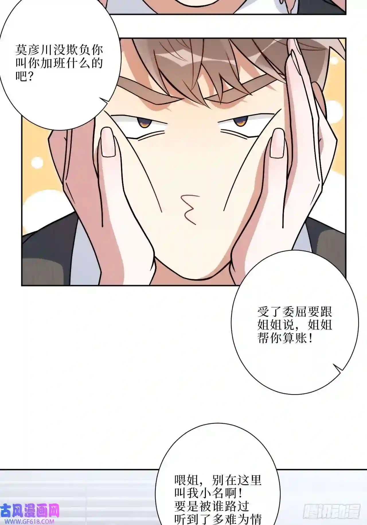 男秘书的使命14.你是我的姐