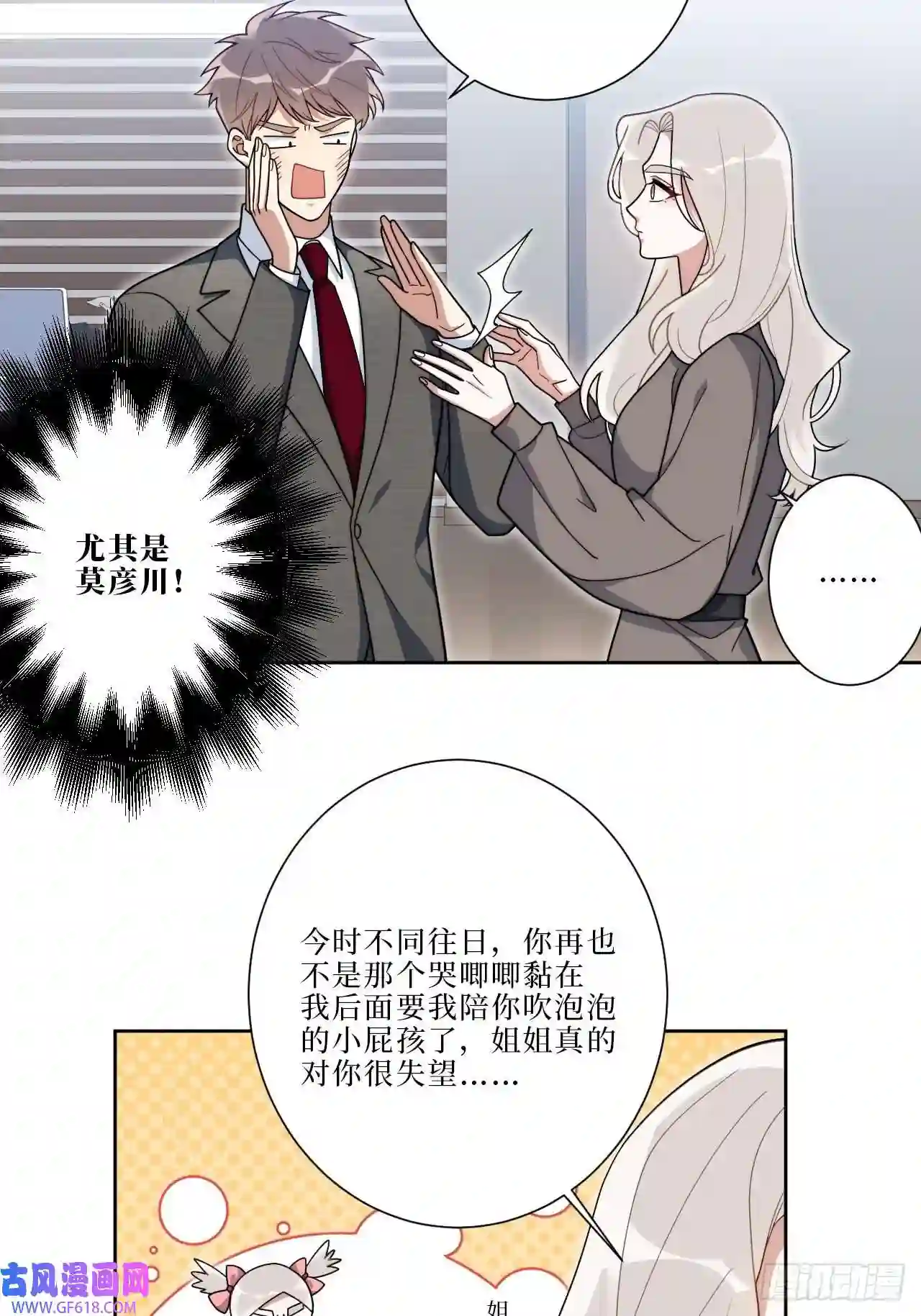 男秘书的使命14.你是我的姐