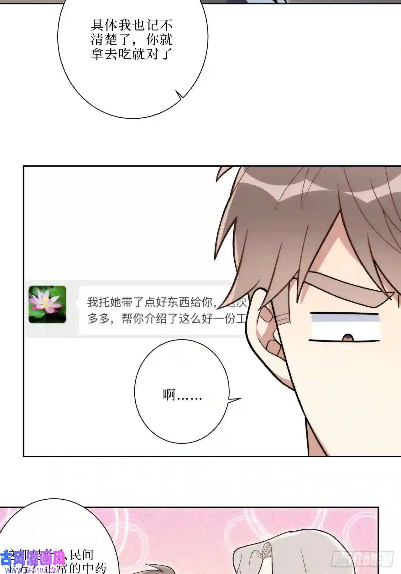 男秘书的使命14.你是我的姐