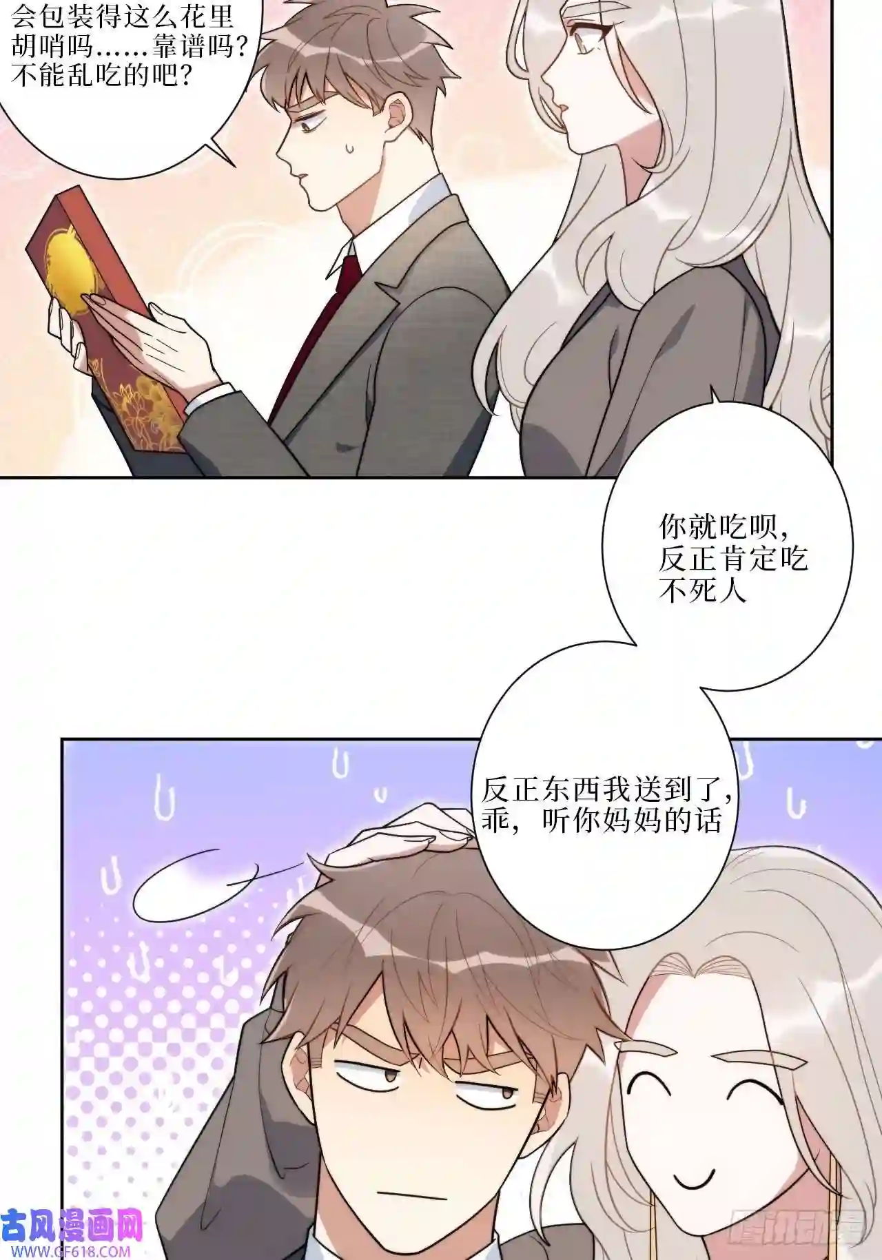 男秘书的使命14.你是我的姐