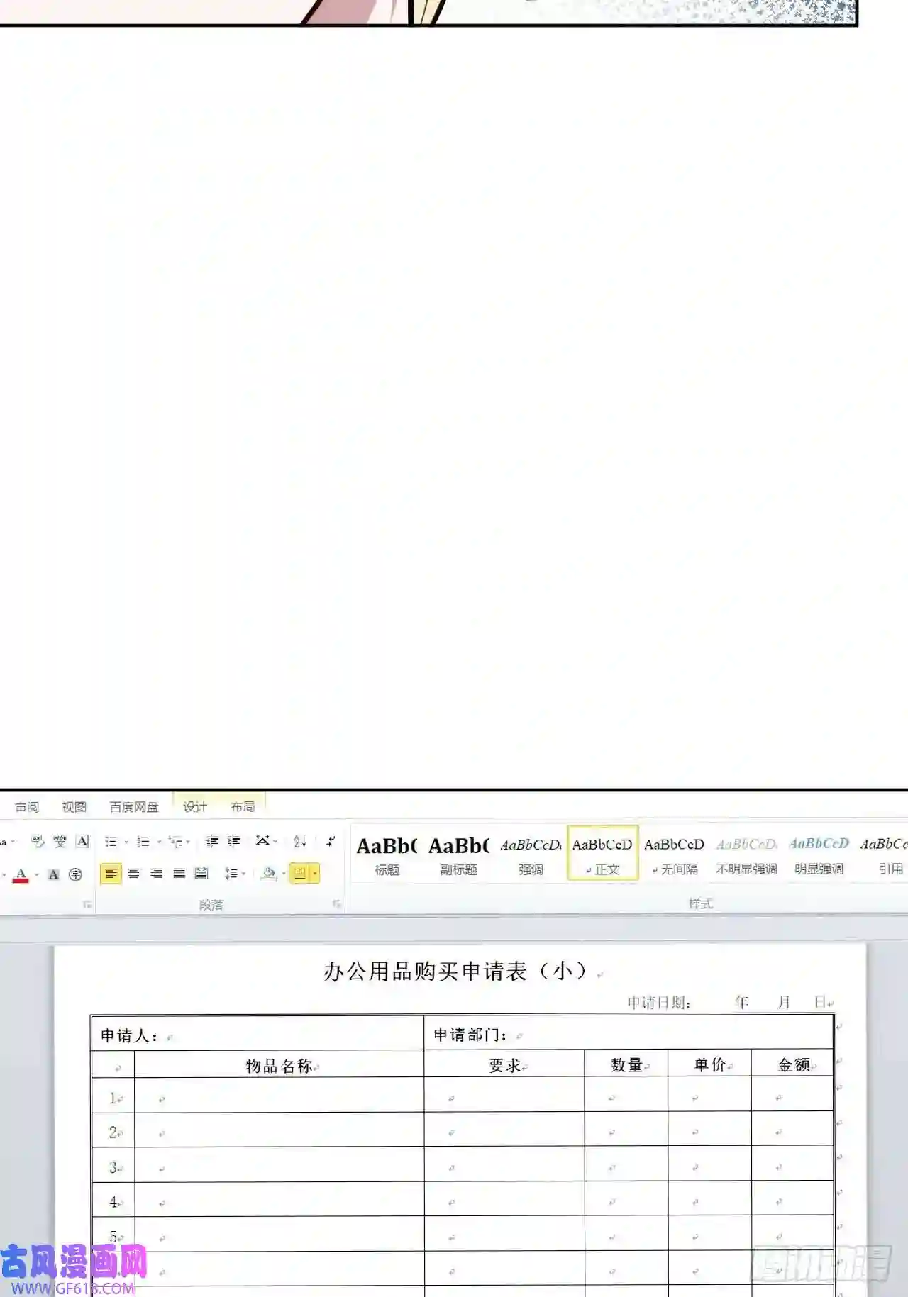 男秘书的使命15.完美的借口