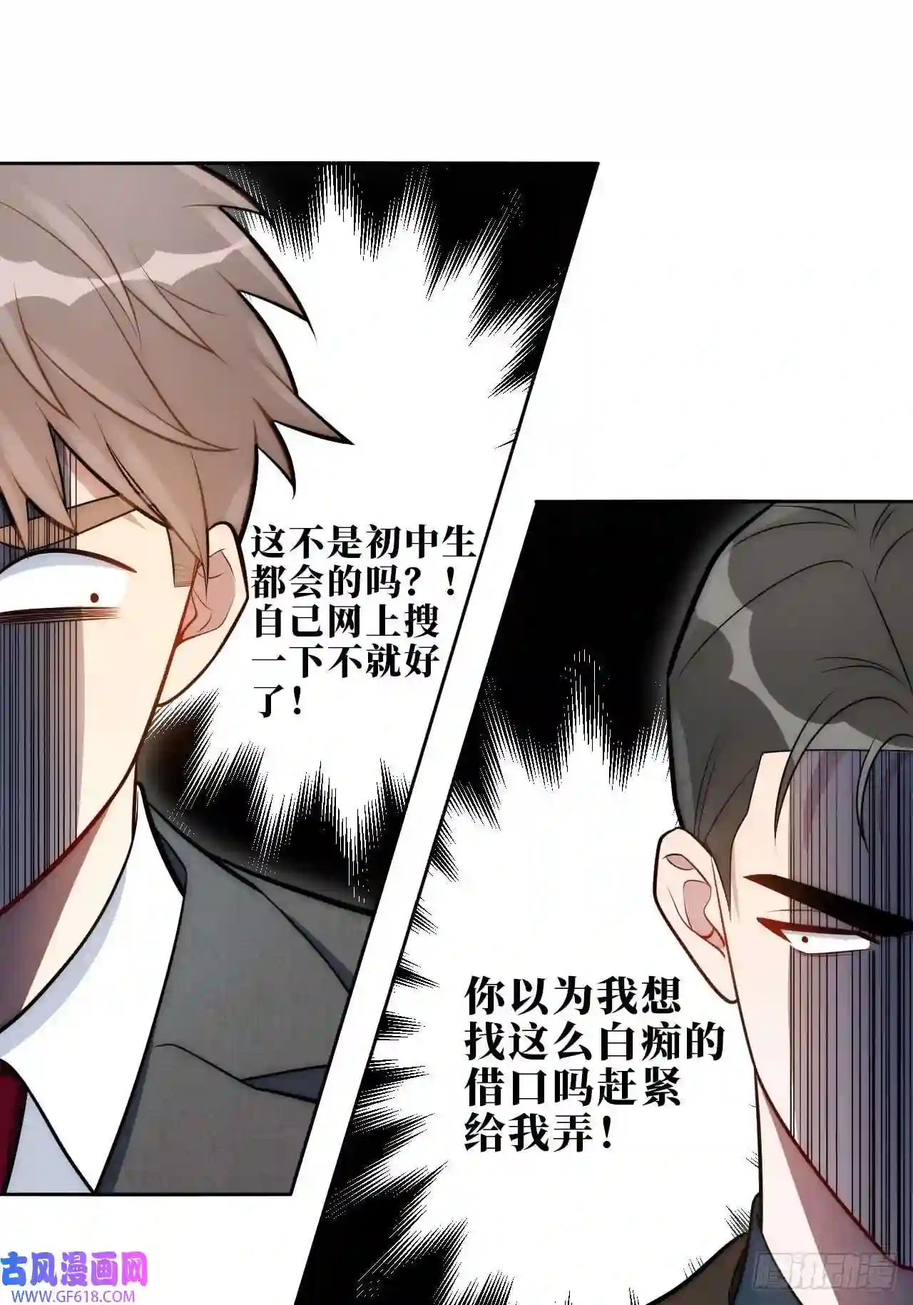 男秘书的使命15.完美的借口