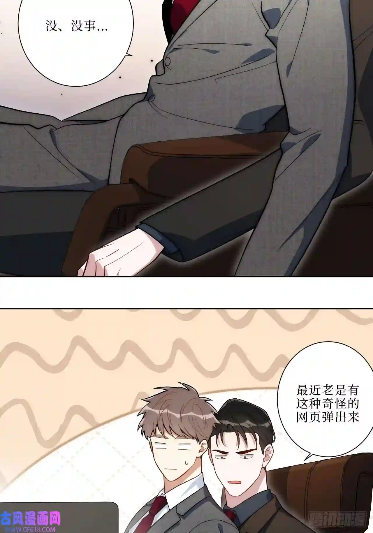 男秘书的使命15.完美的借口