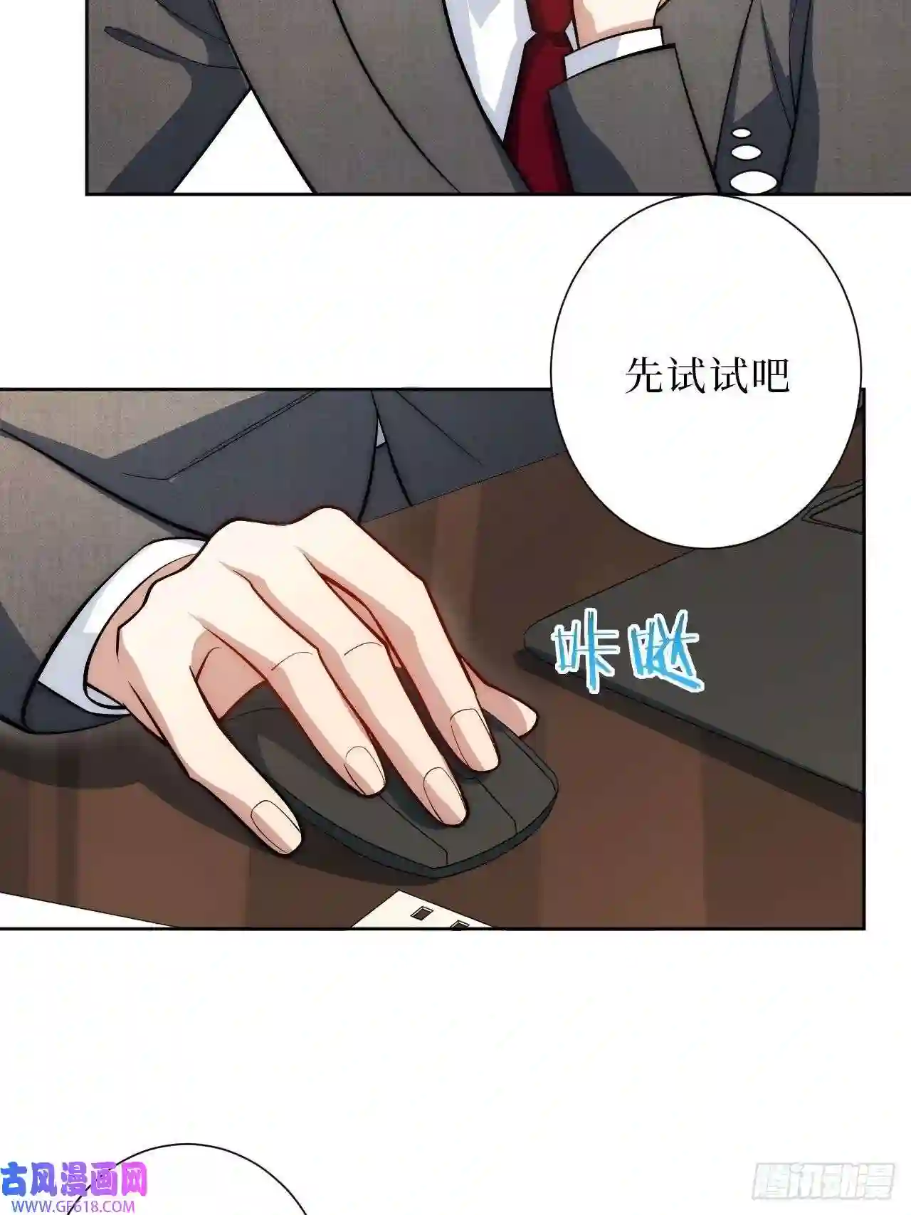 男秘书的使命15.完美的借口