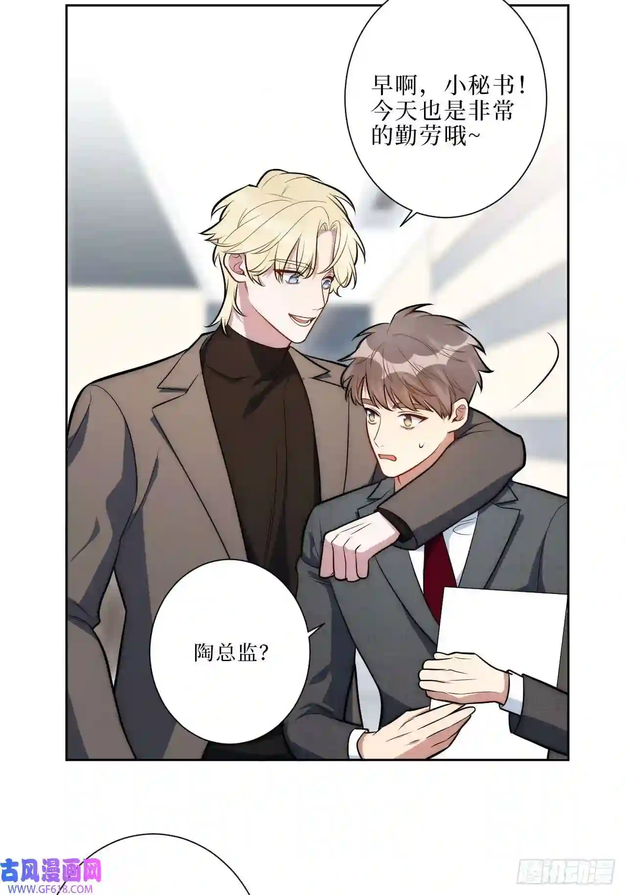 男秘书的使命15.完美的借口