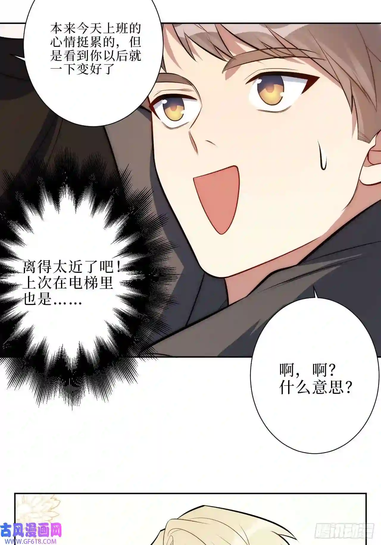 男秘书的使命15.完美的借口