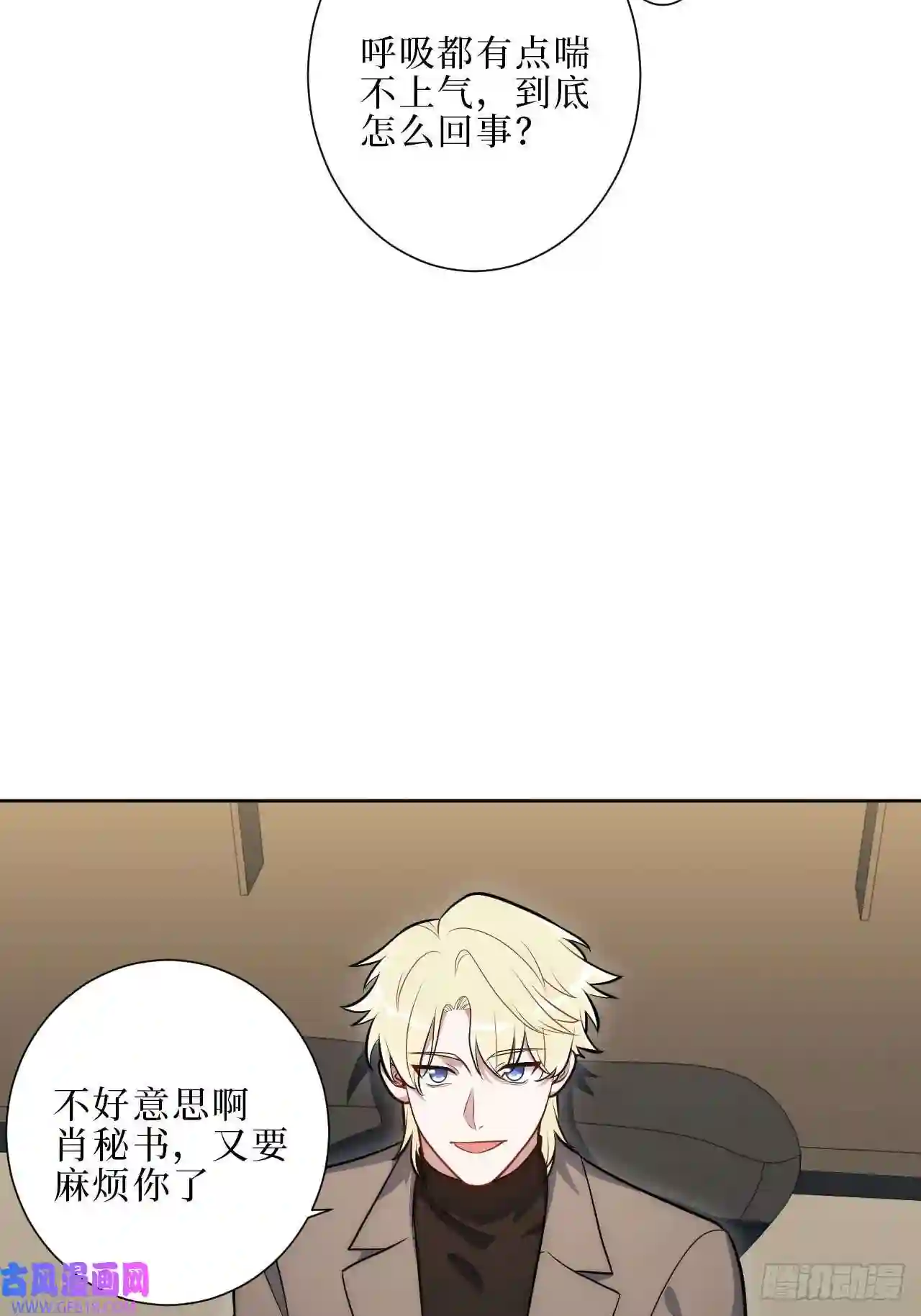 男秘书的使命16.你喜欢他吗？