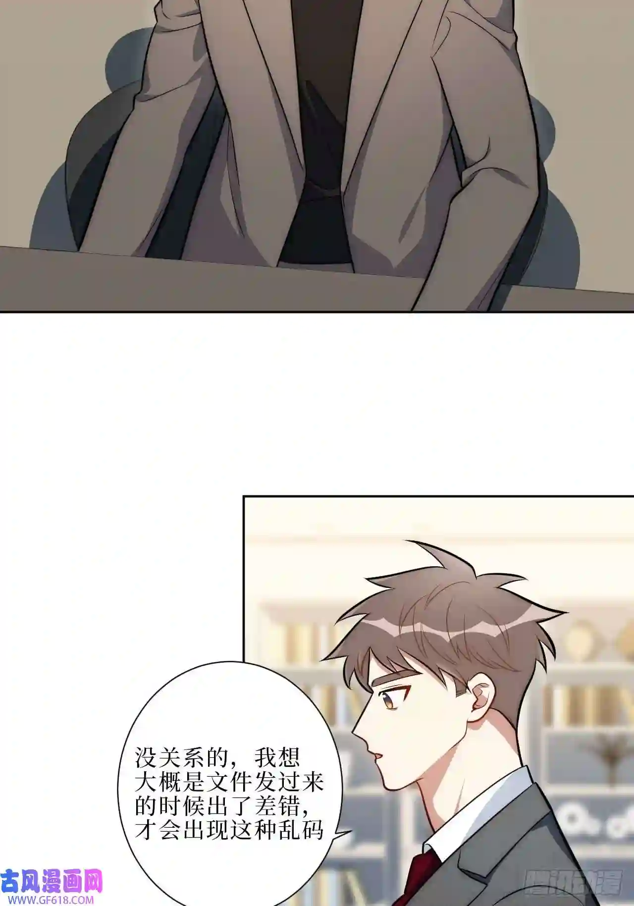 男秘书的使命16.你喜欢他吗？