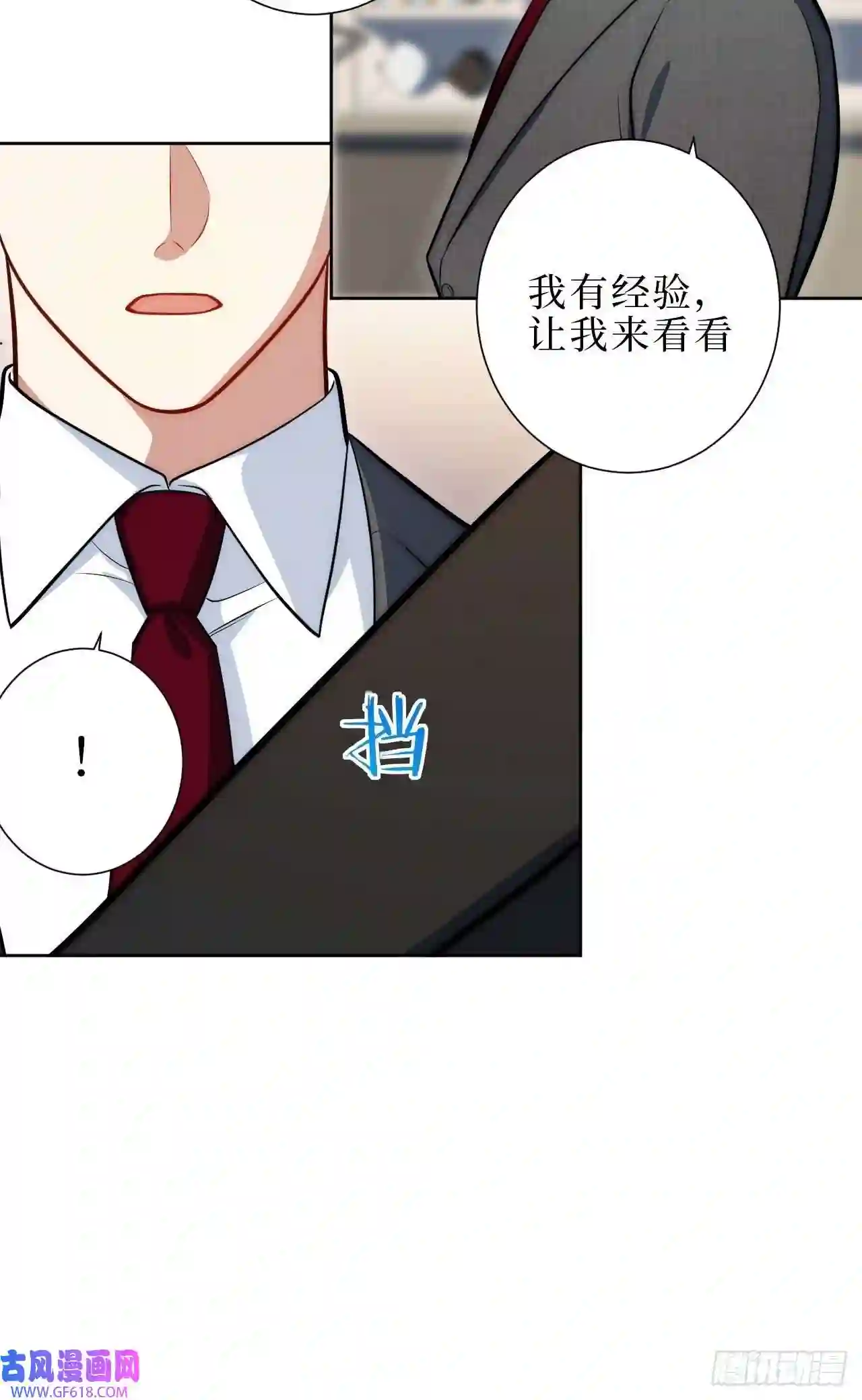 男秘书的使命16.你喜欢他吗？