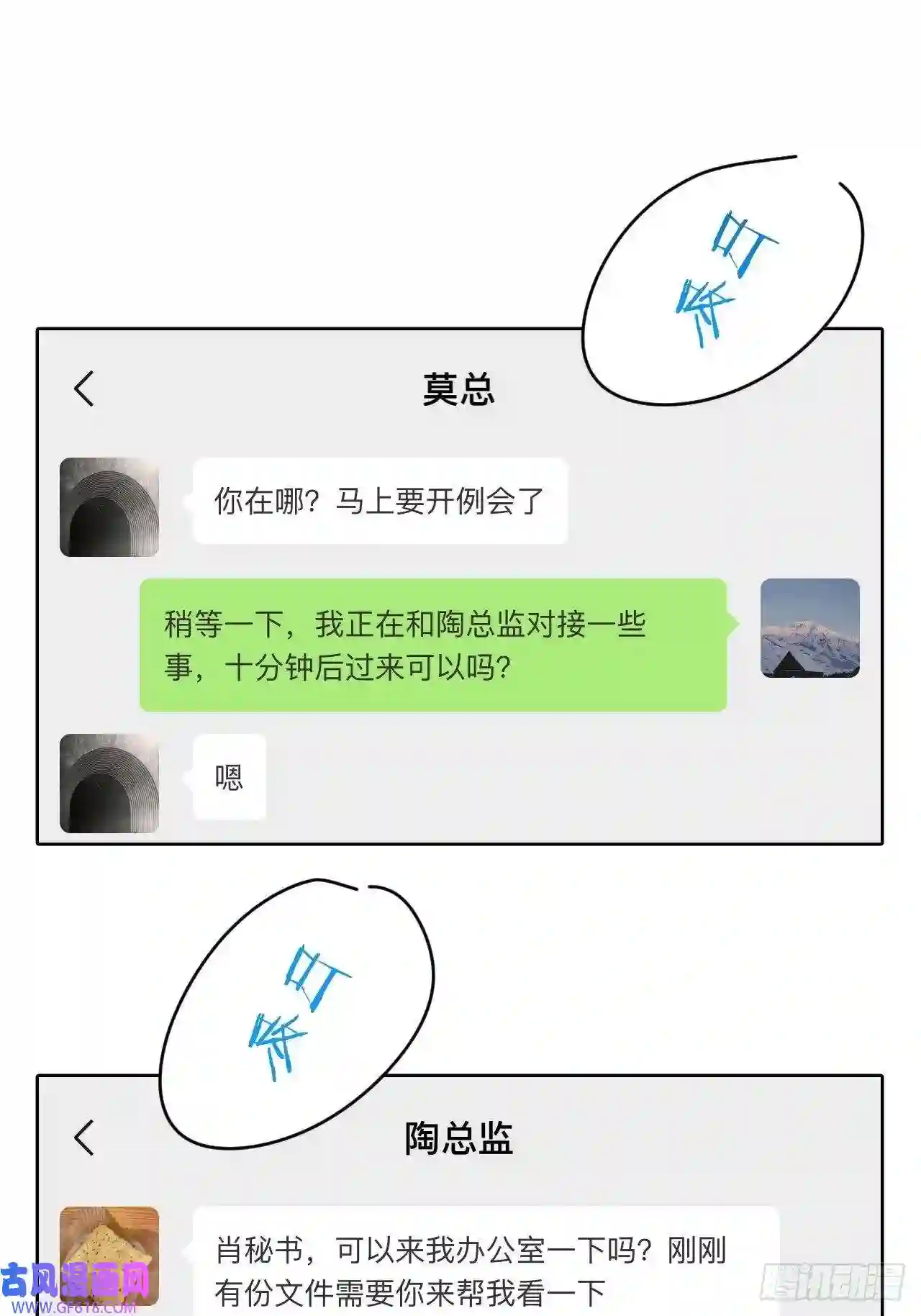 男秘书的使命16.你喜欢他吗？