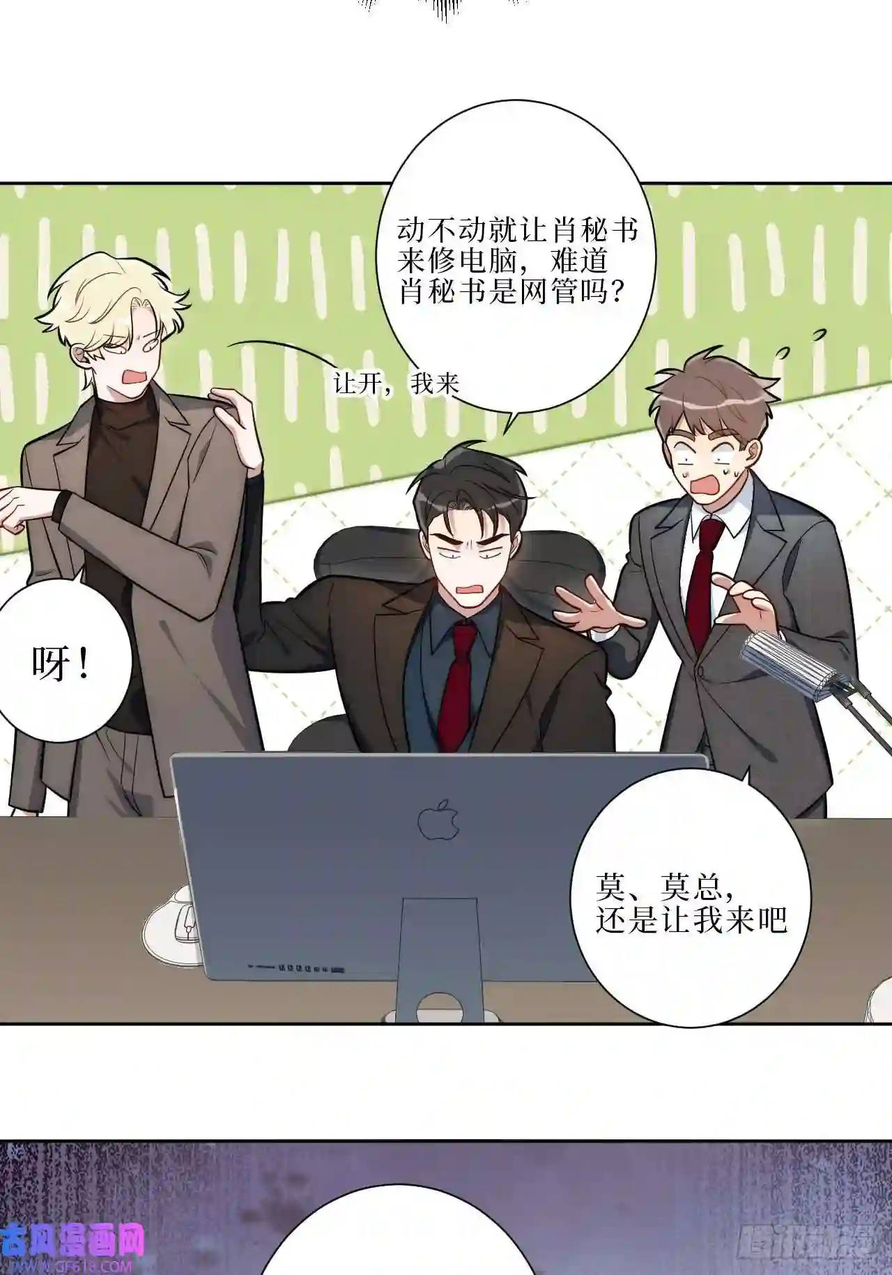 男秘书的使命16.你喜欢他吗？
