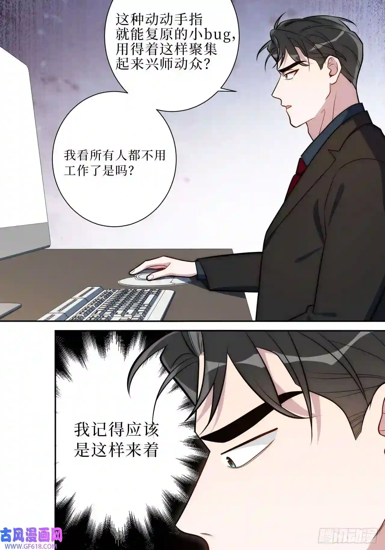 男秘书的使命16.你喜欢他吗？