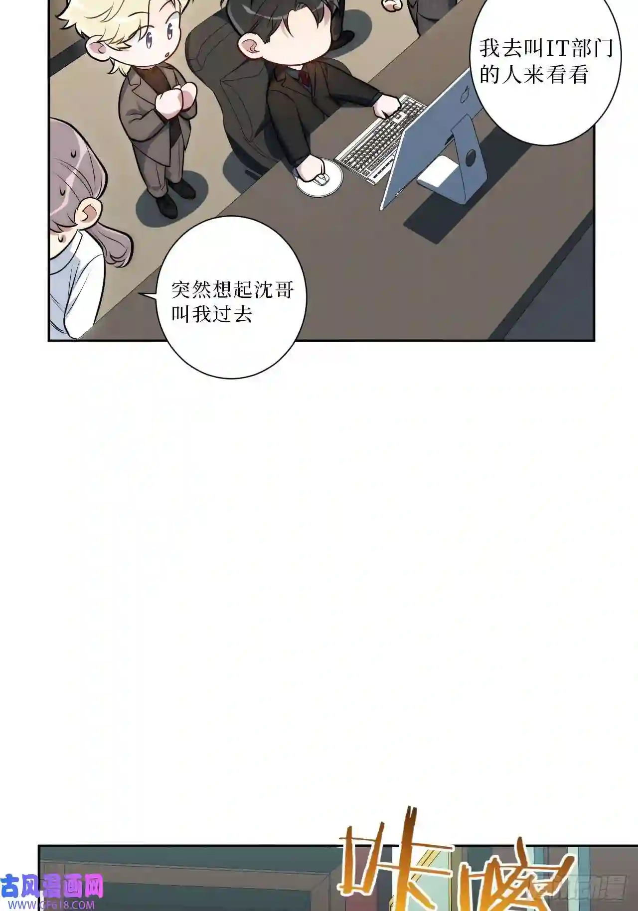 男秘书的使命16.你喜欢他吗？
