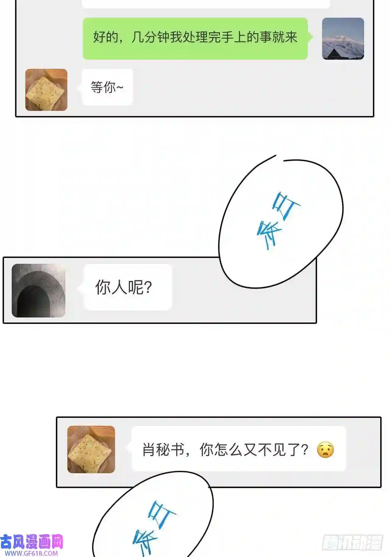 男秘书的使命16.你喜欢他吗？