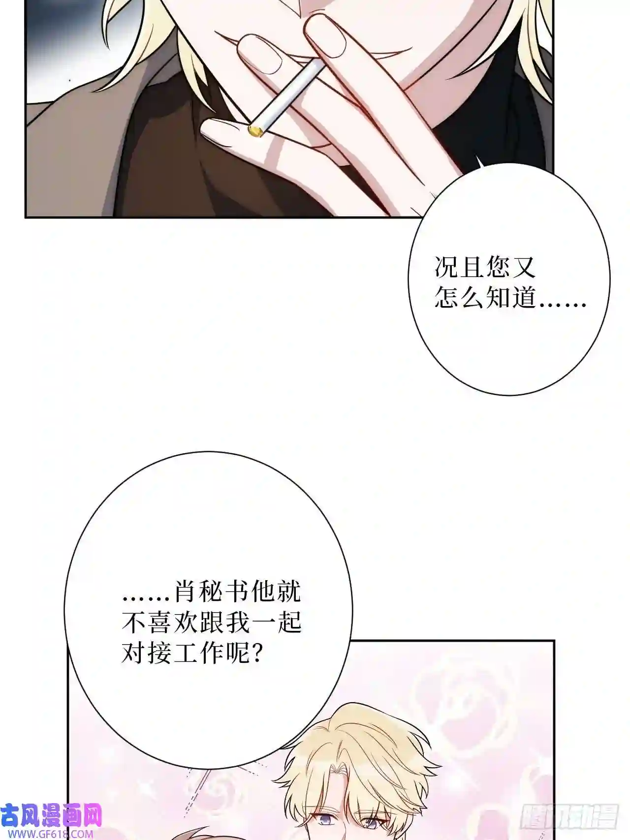 男秘书的使命16.你喜欢他吗？