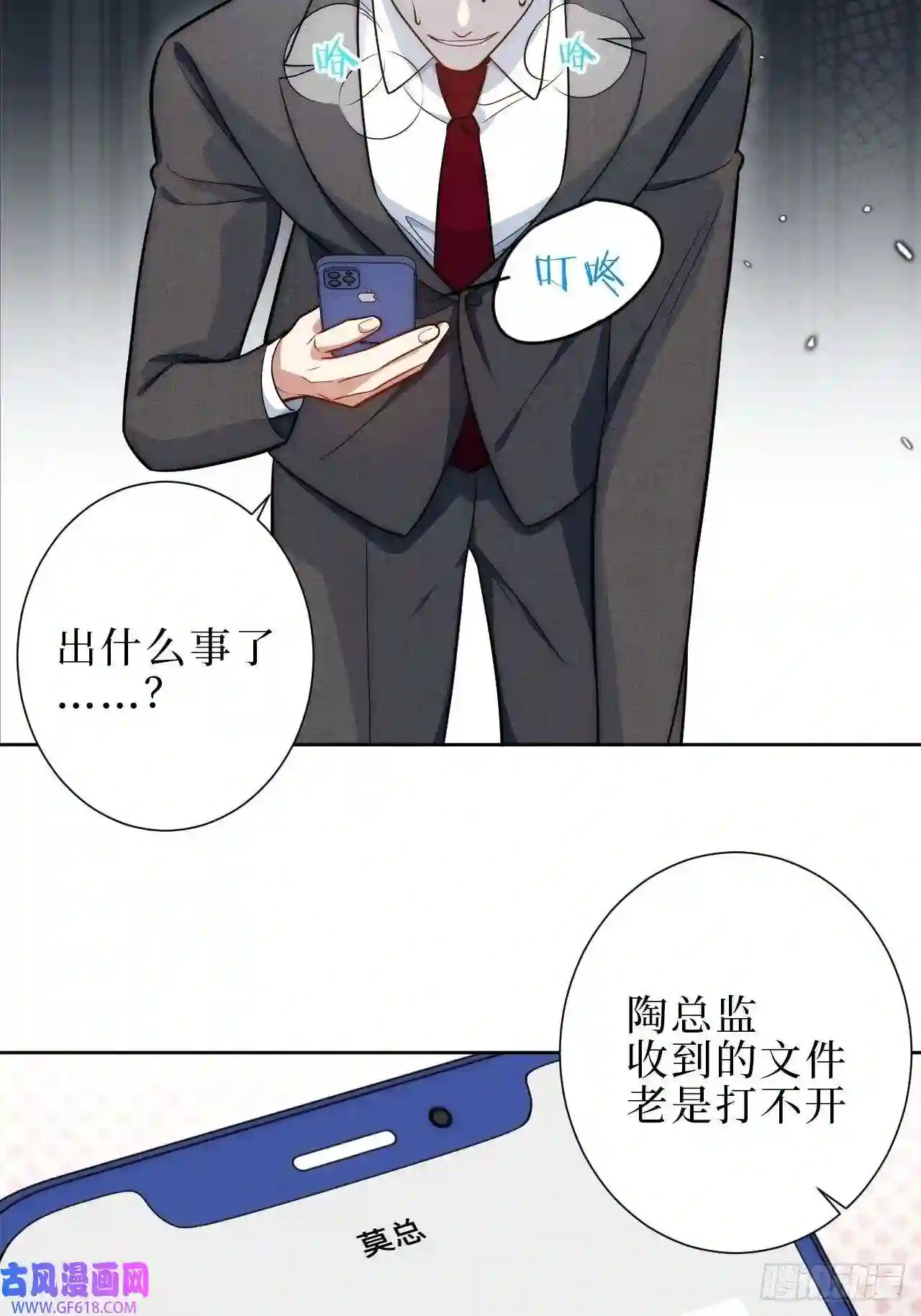 男秘书的使命16.你喜欢他吗？