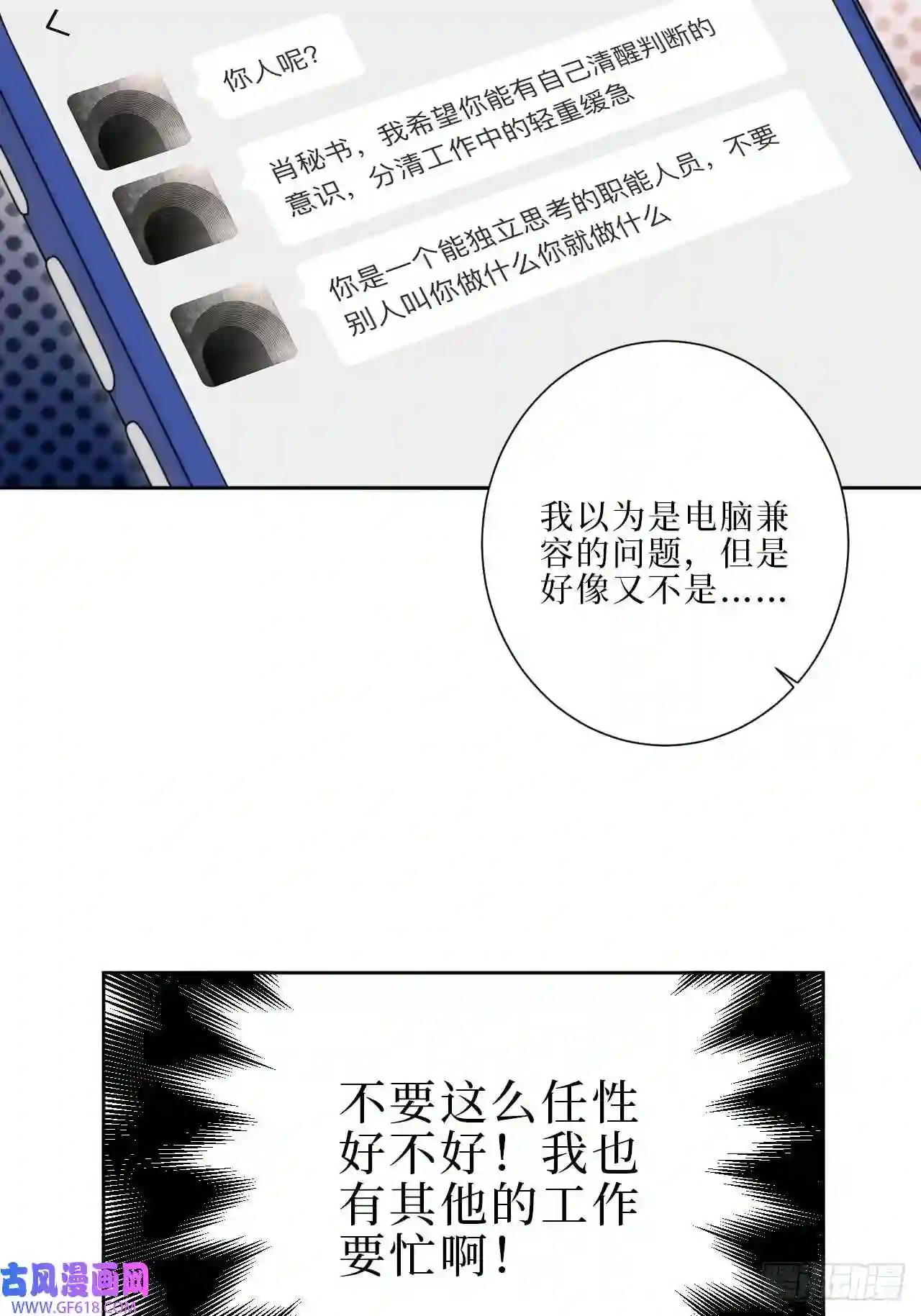 男秘书的使命16.你喜欢他吗？