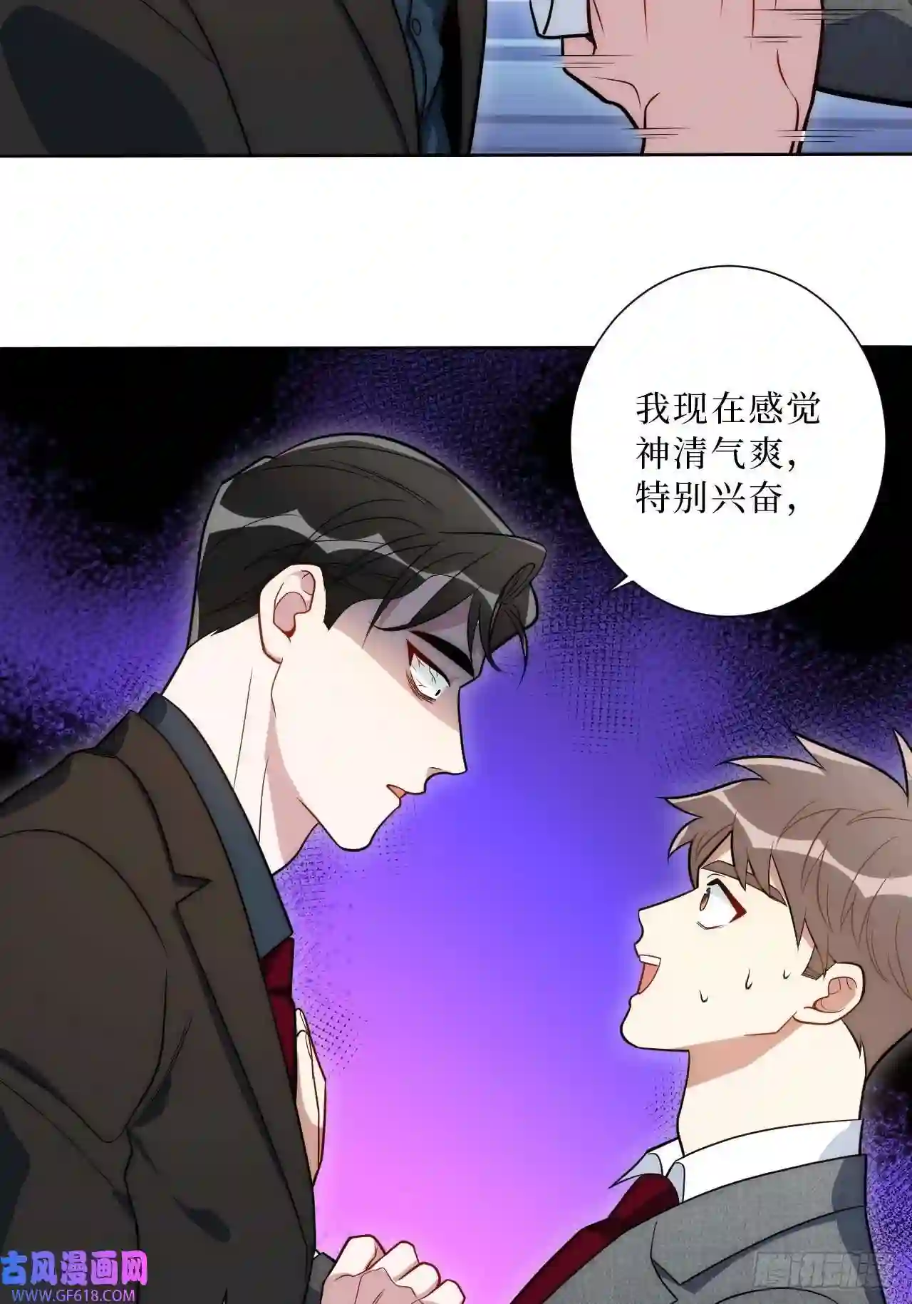 男秘书的使命17.社死再现，地球再见