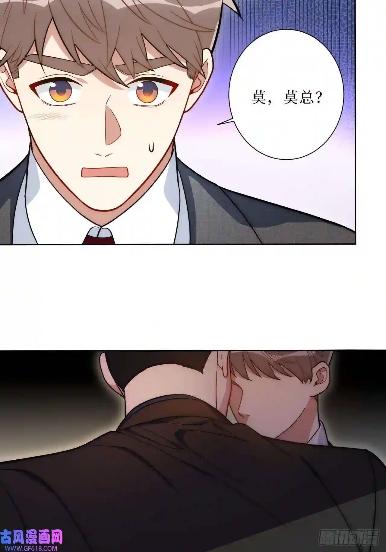 男秘书的使命17.社死再现，地球再见