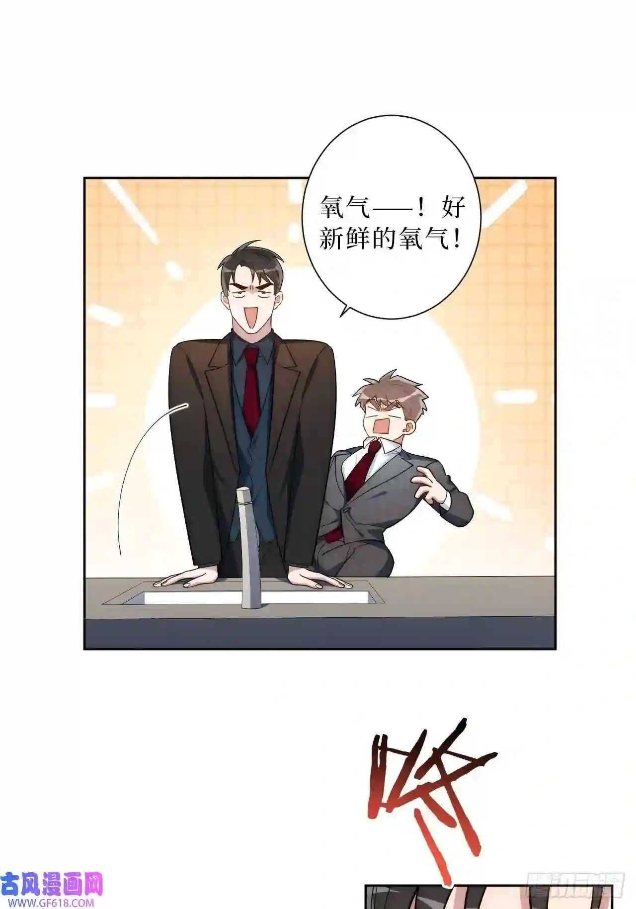 男秘书的使命17.社死再现，地球再见