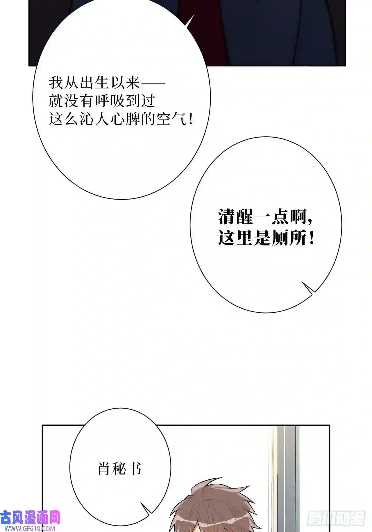 男秘书的使命17.社死再现，地球再见