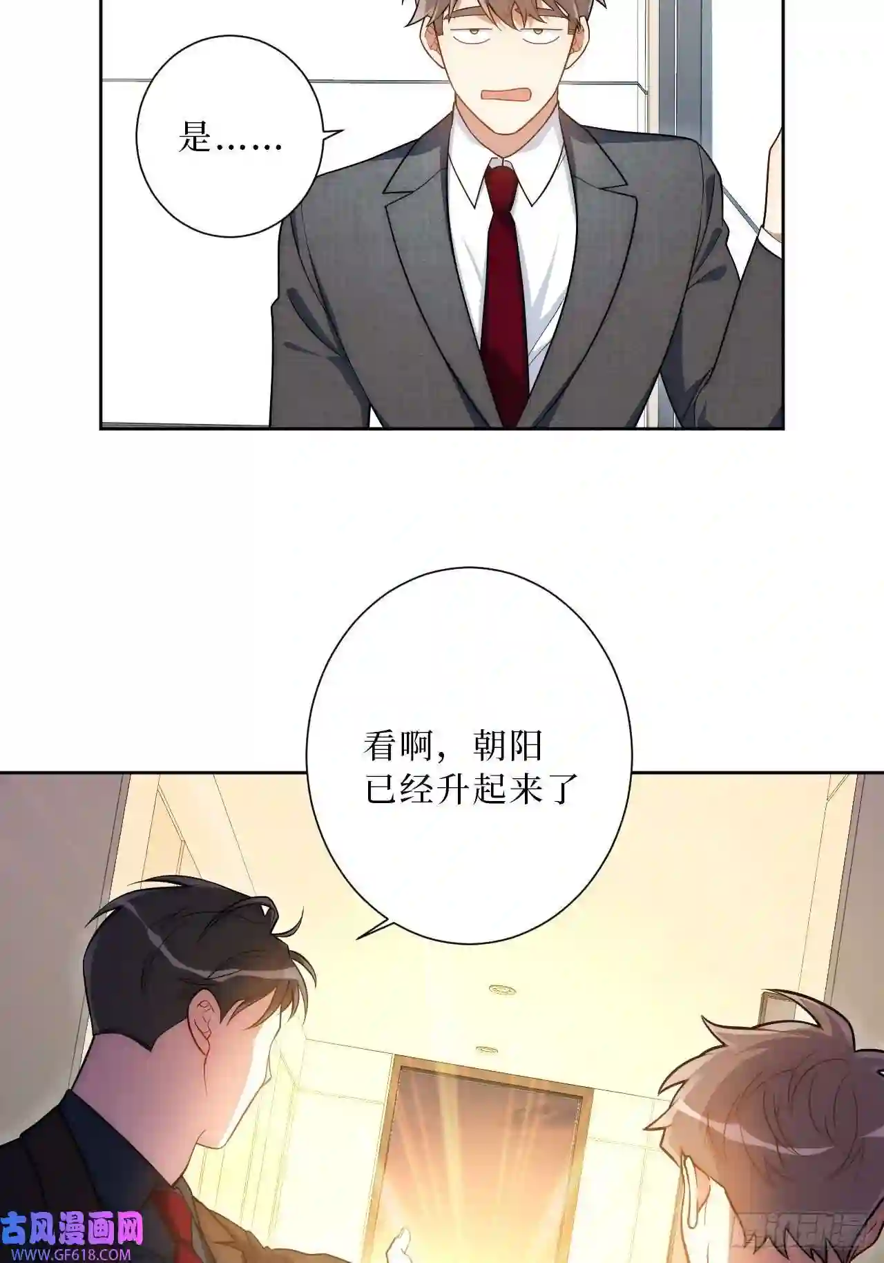 男秘书的使命17.社死再现，地球再见