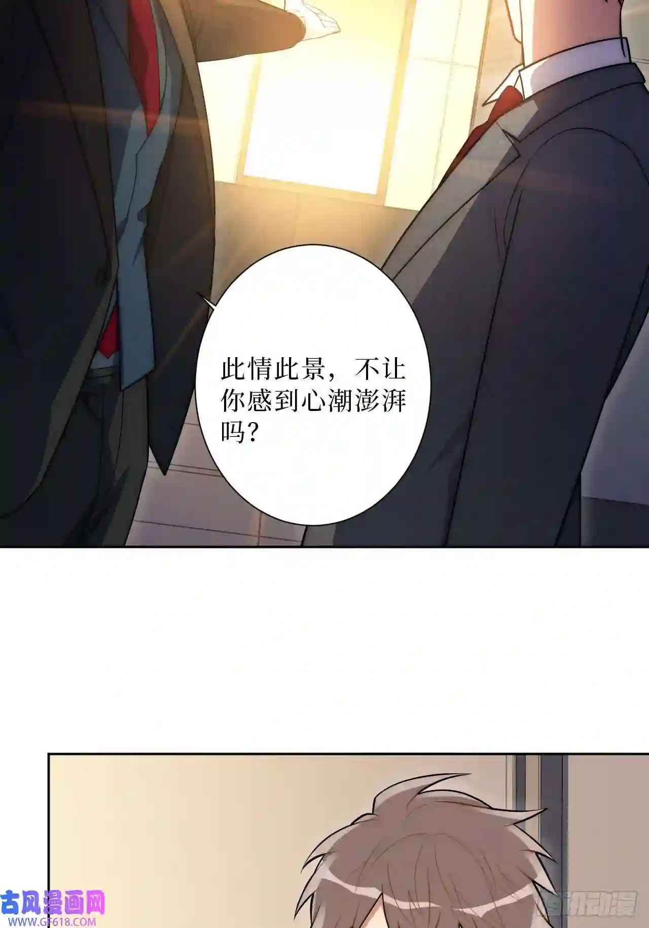 男秘书的使命17.社死再现，地球再见