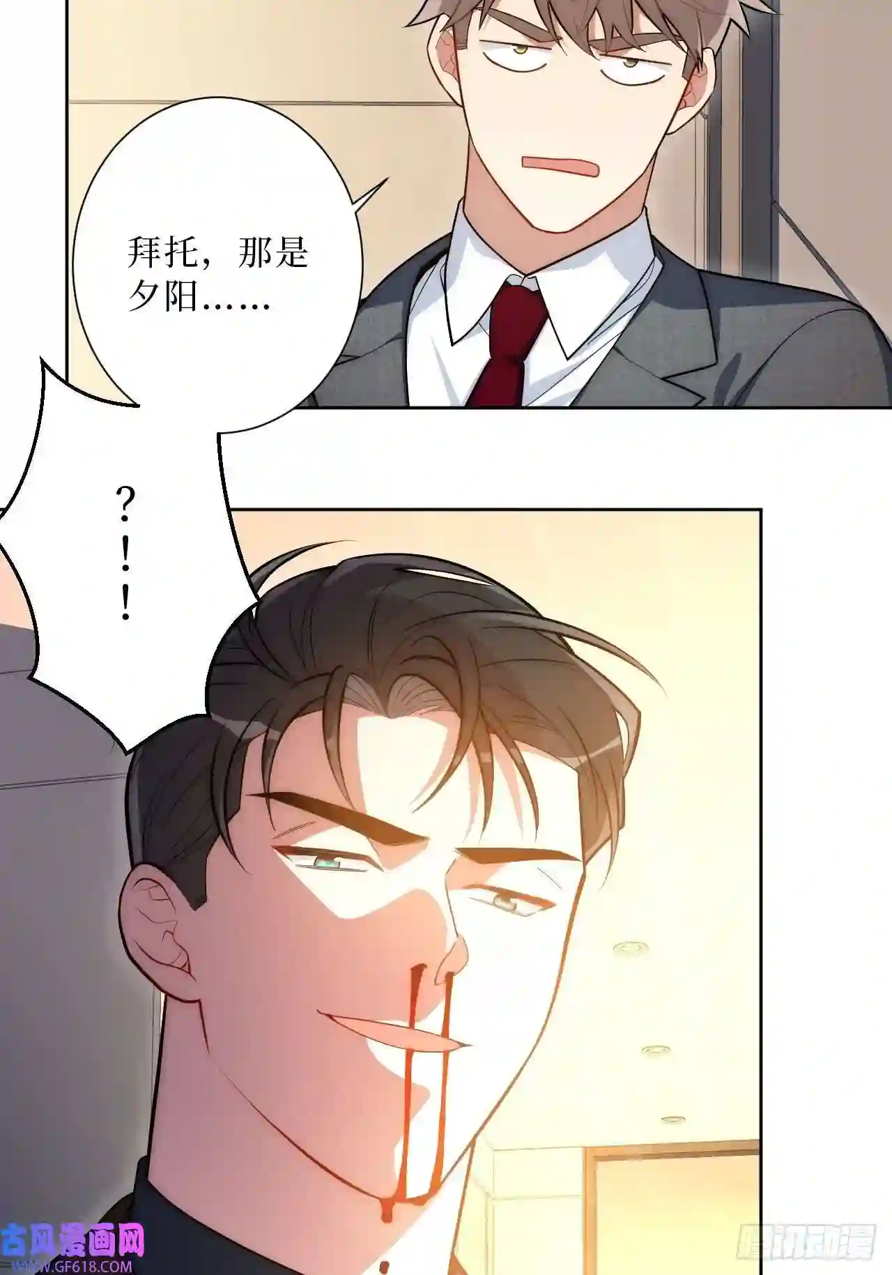 男秘书的使命17.社死再现，地球再见