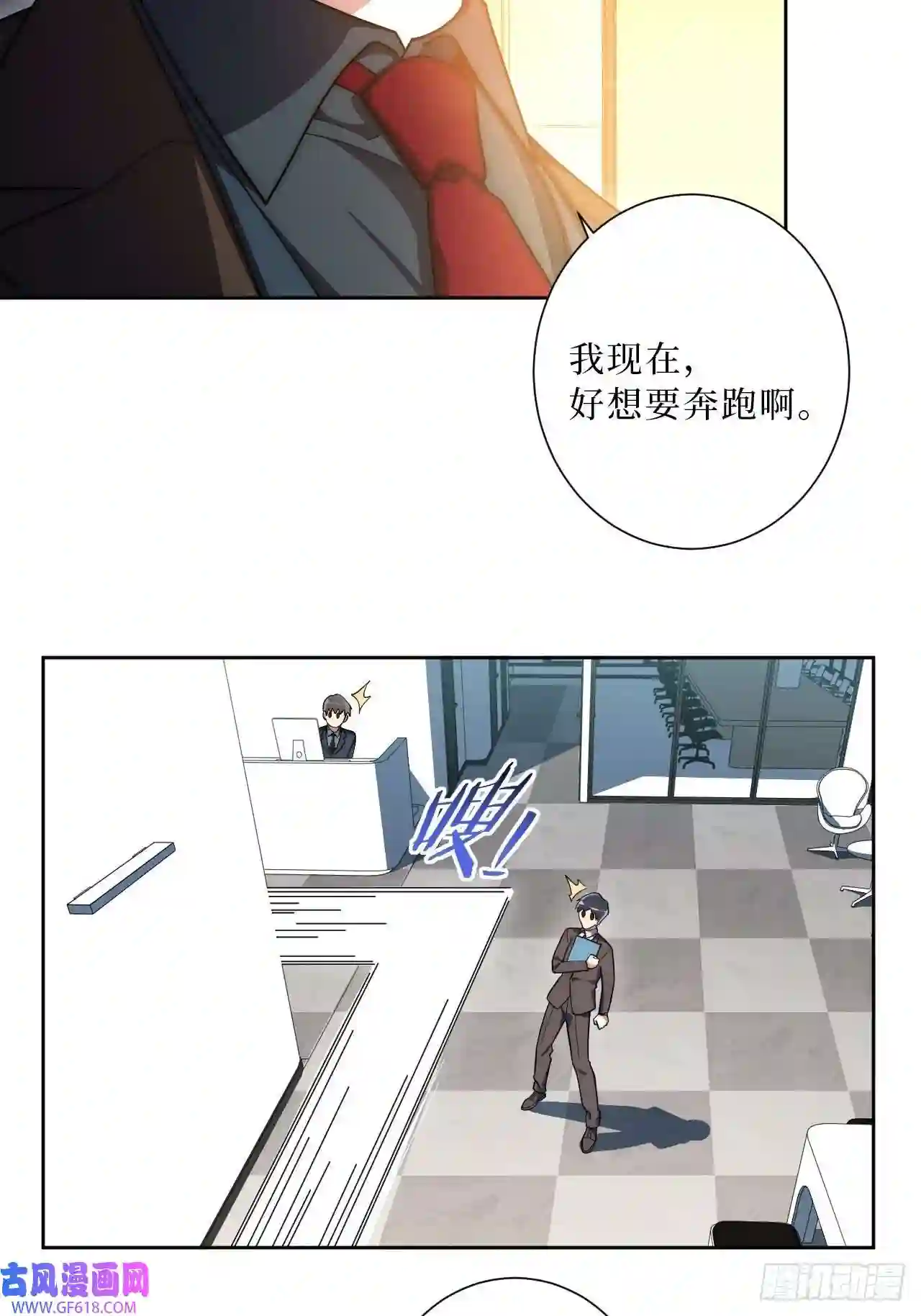 男秘书的使命17.社死再现，地球再见