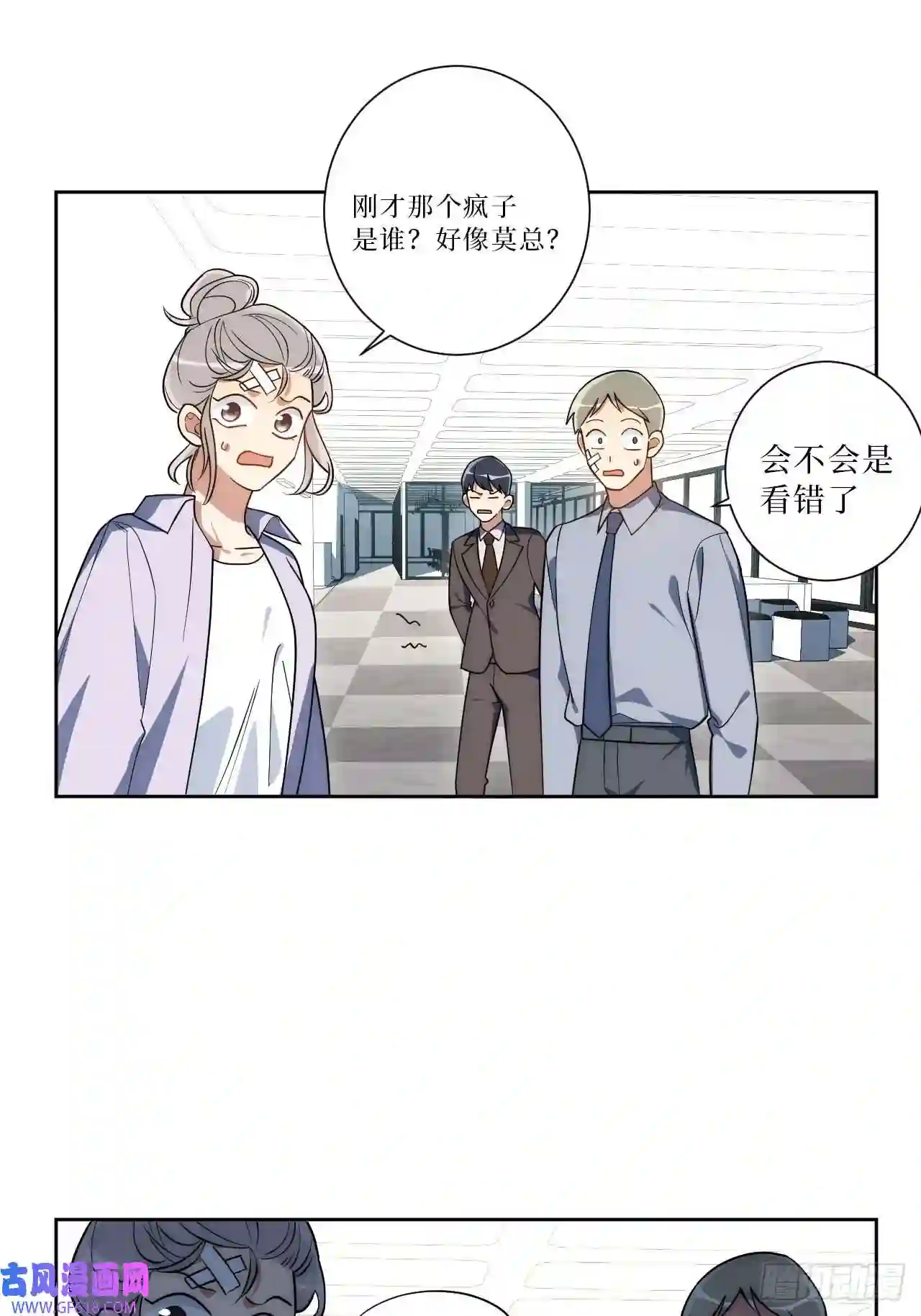 男秘书的使命17.社死再现，地球再见