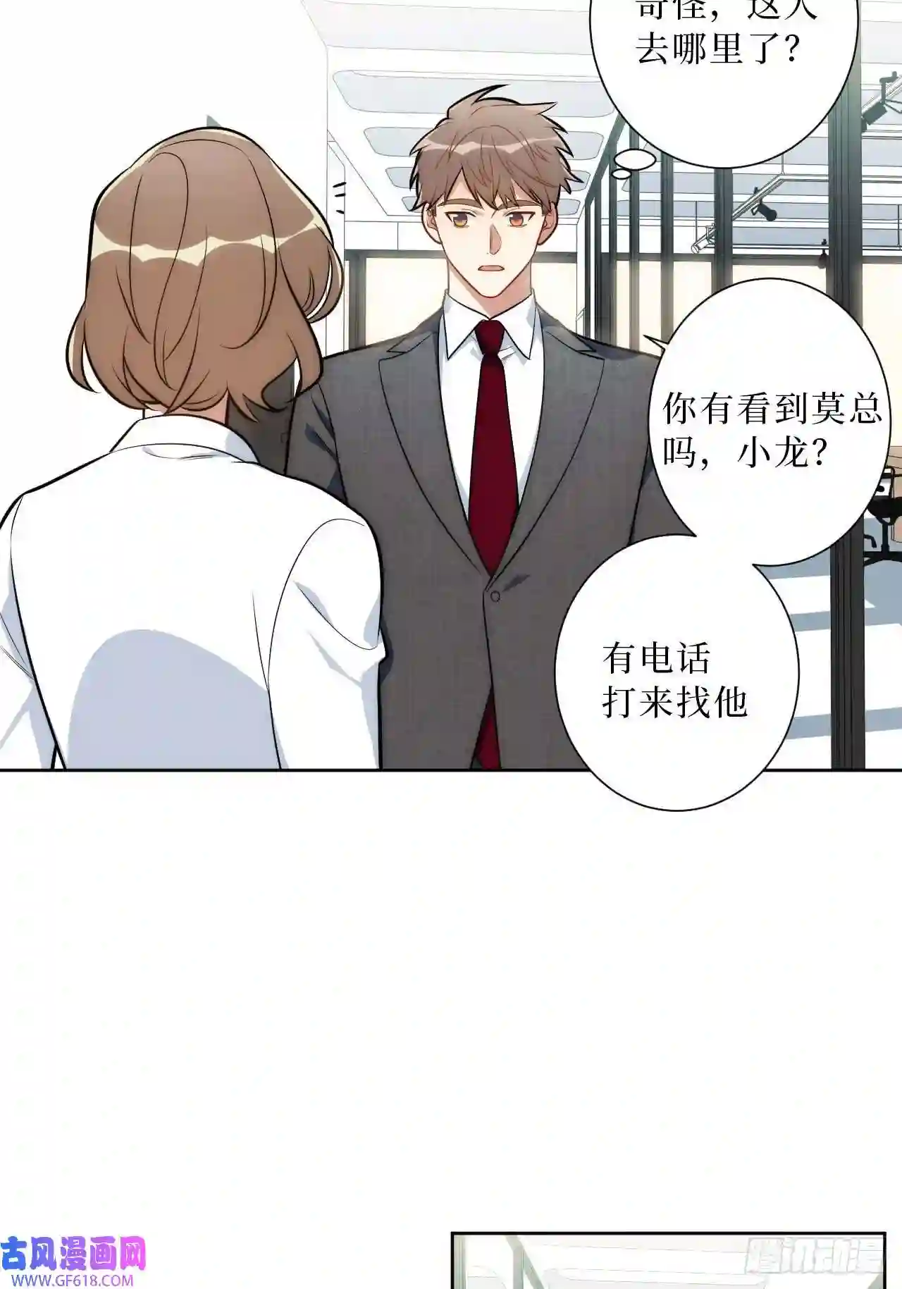 男秘书的使命17.社死再现，地球再见