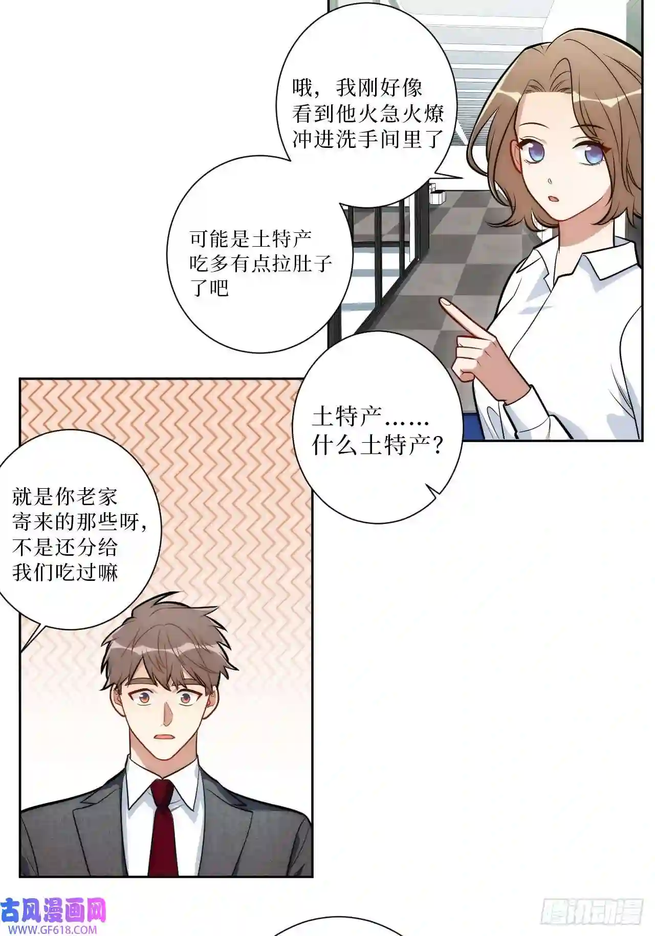 男秘书的使命17.社死再现，地球再见