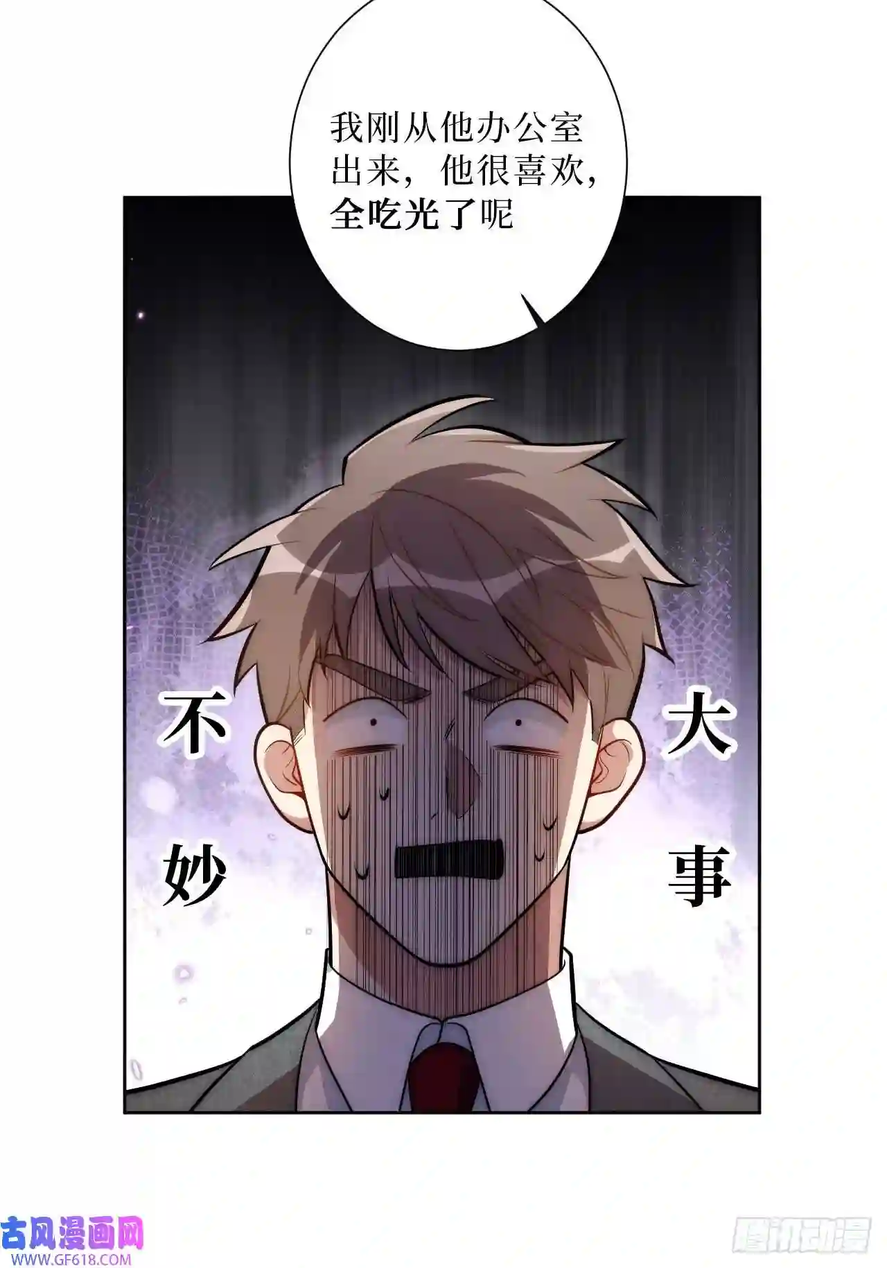 男秘书的使命17.社死再现，地球再见