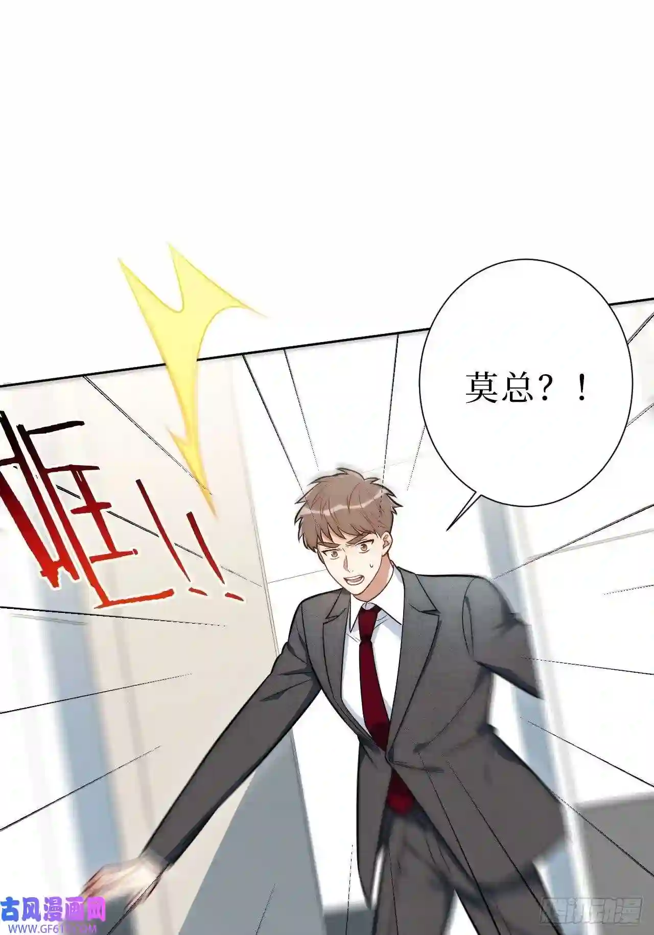 男秘书的使命17.社死再现，地球再见