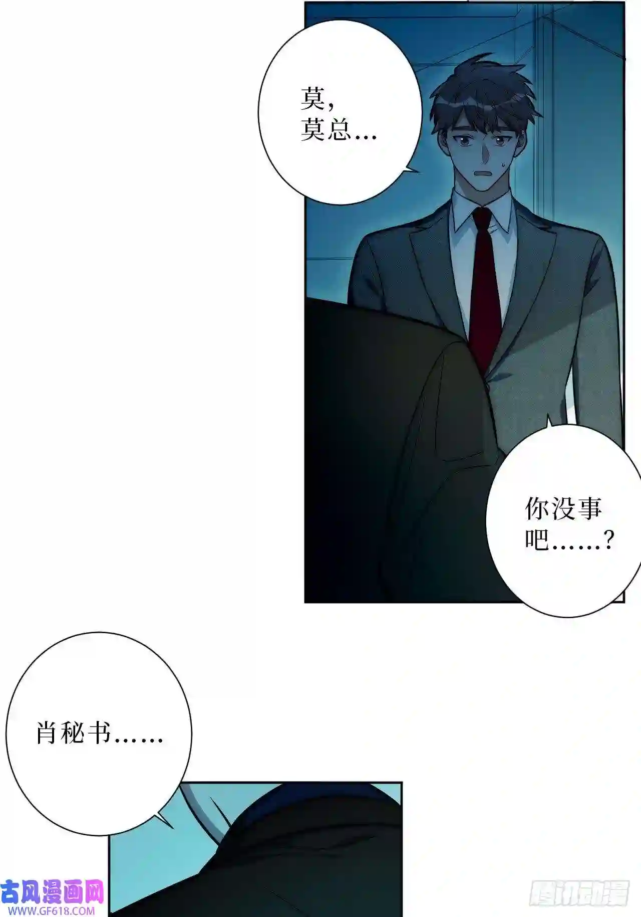 男秘书的使命17.社死再现，地球再见