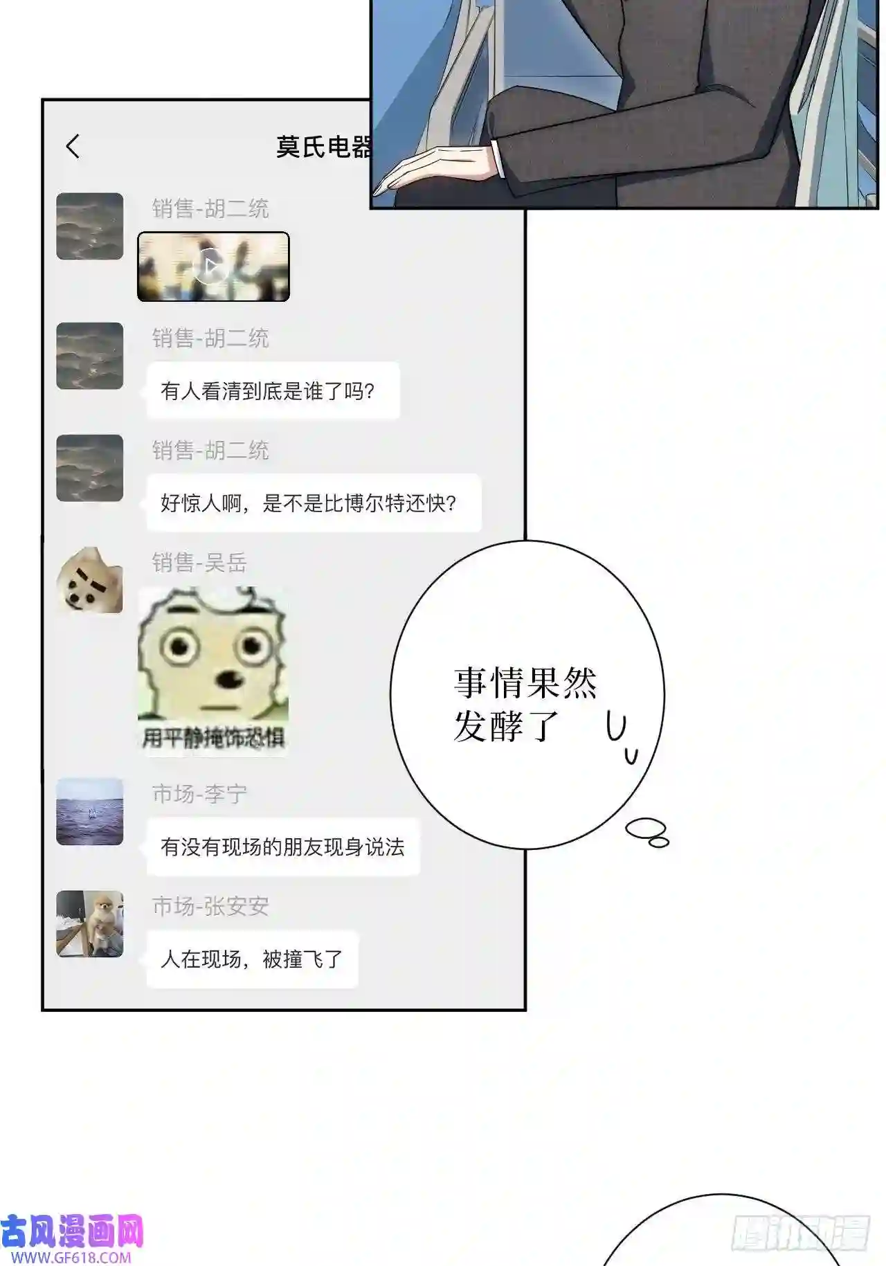 男秘书的使命18.莫彦川的烦恼