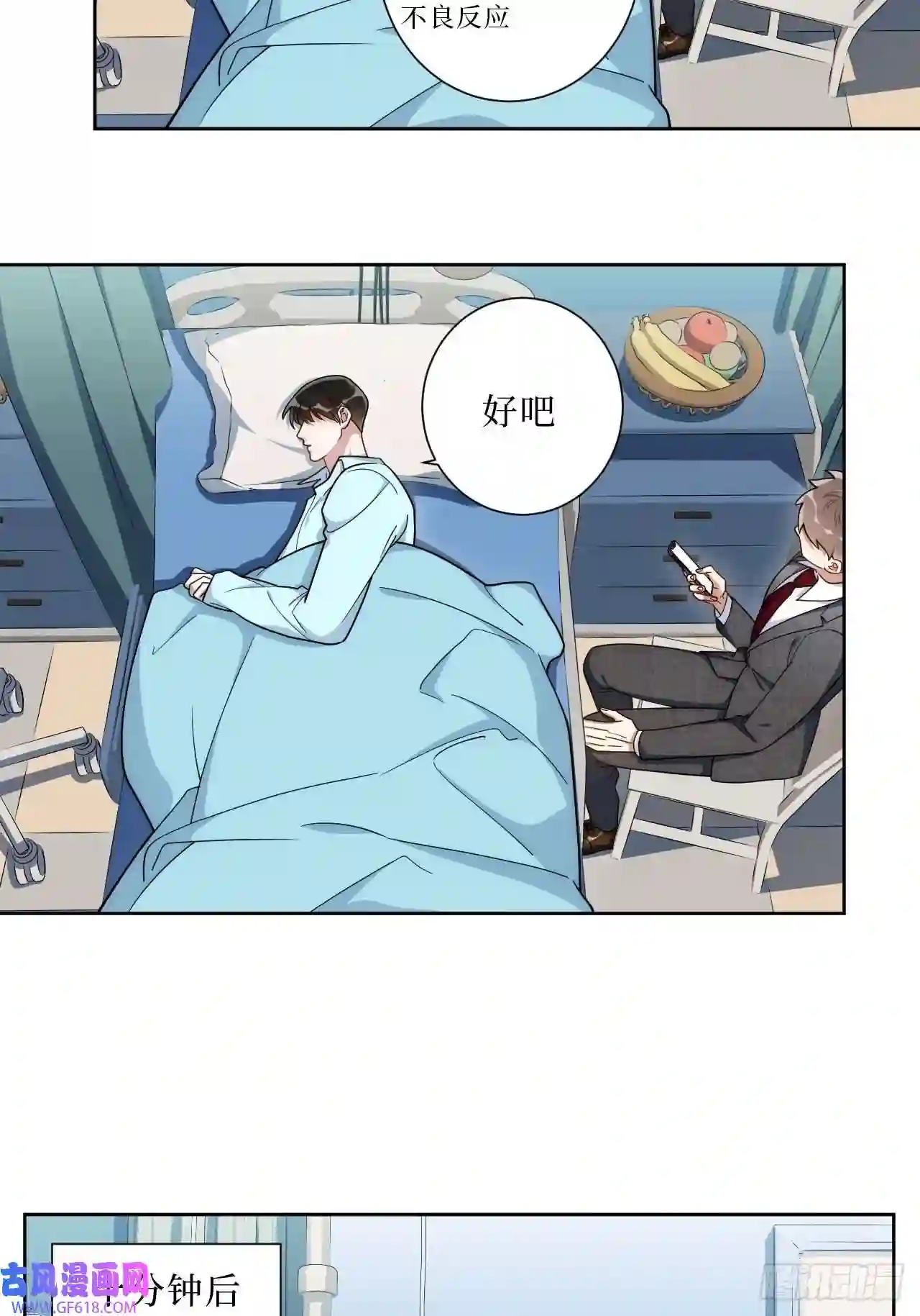 男秘书的使命18.莫彦川的烦恼