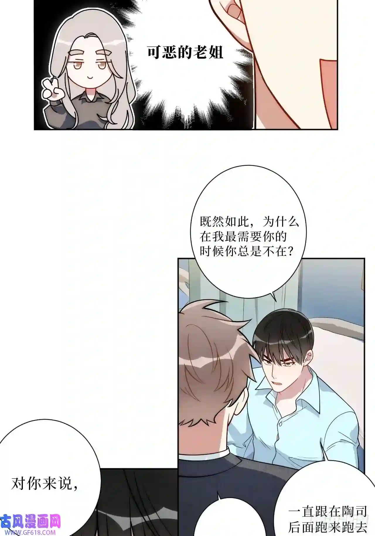 男秘书的使命18.莫彦川的烦恼